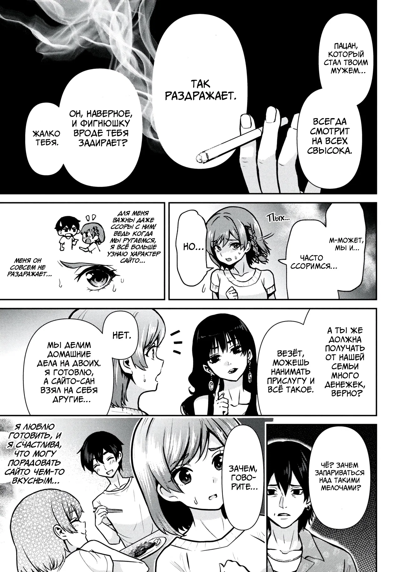 Манга Я женился на однокласснице, которую ненавидел - Глава 46 Страница 19