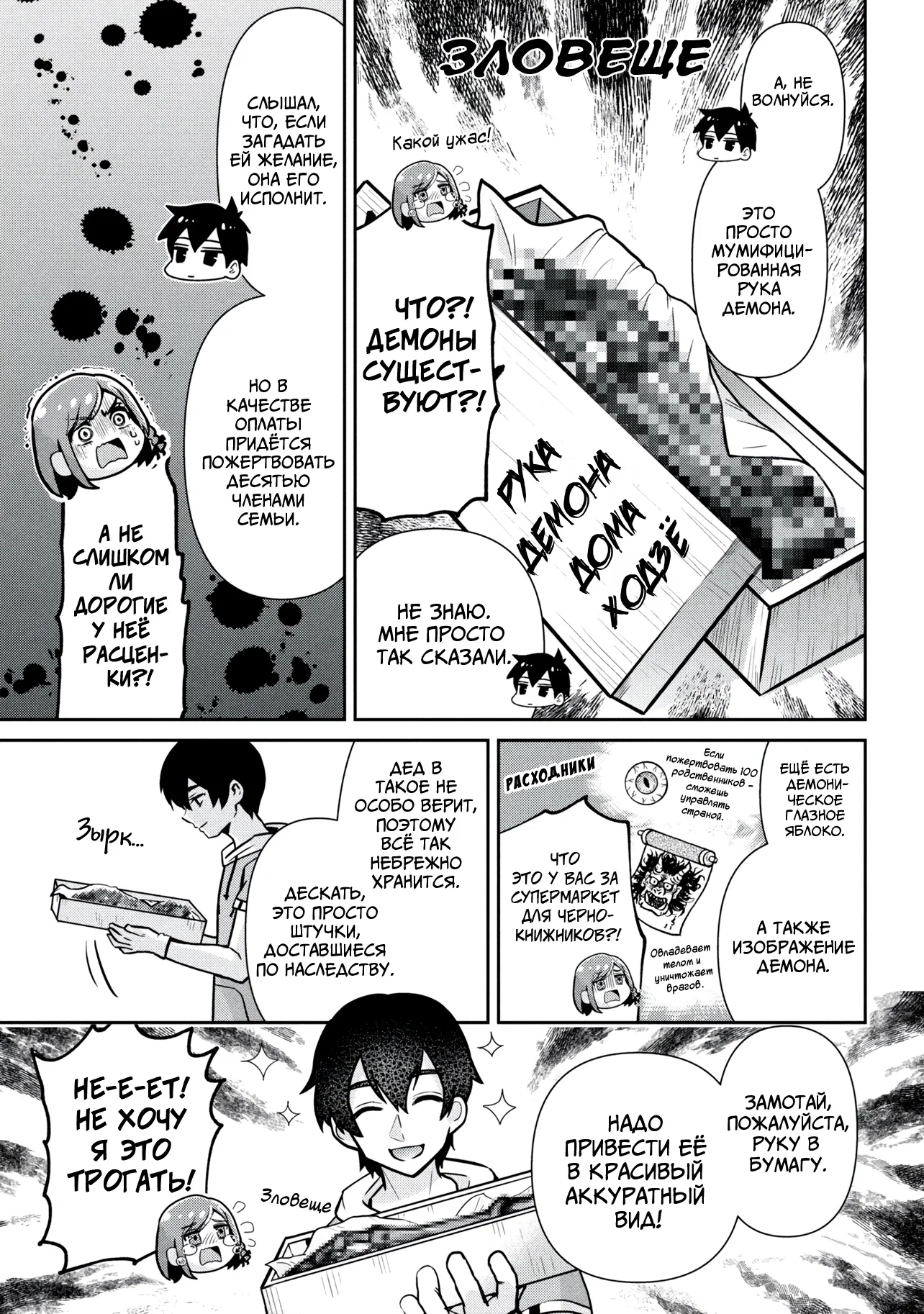 Манга Я женился на однокласснице, которую ненавидел - Глава 46 Страница 33