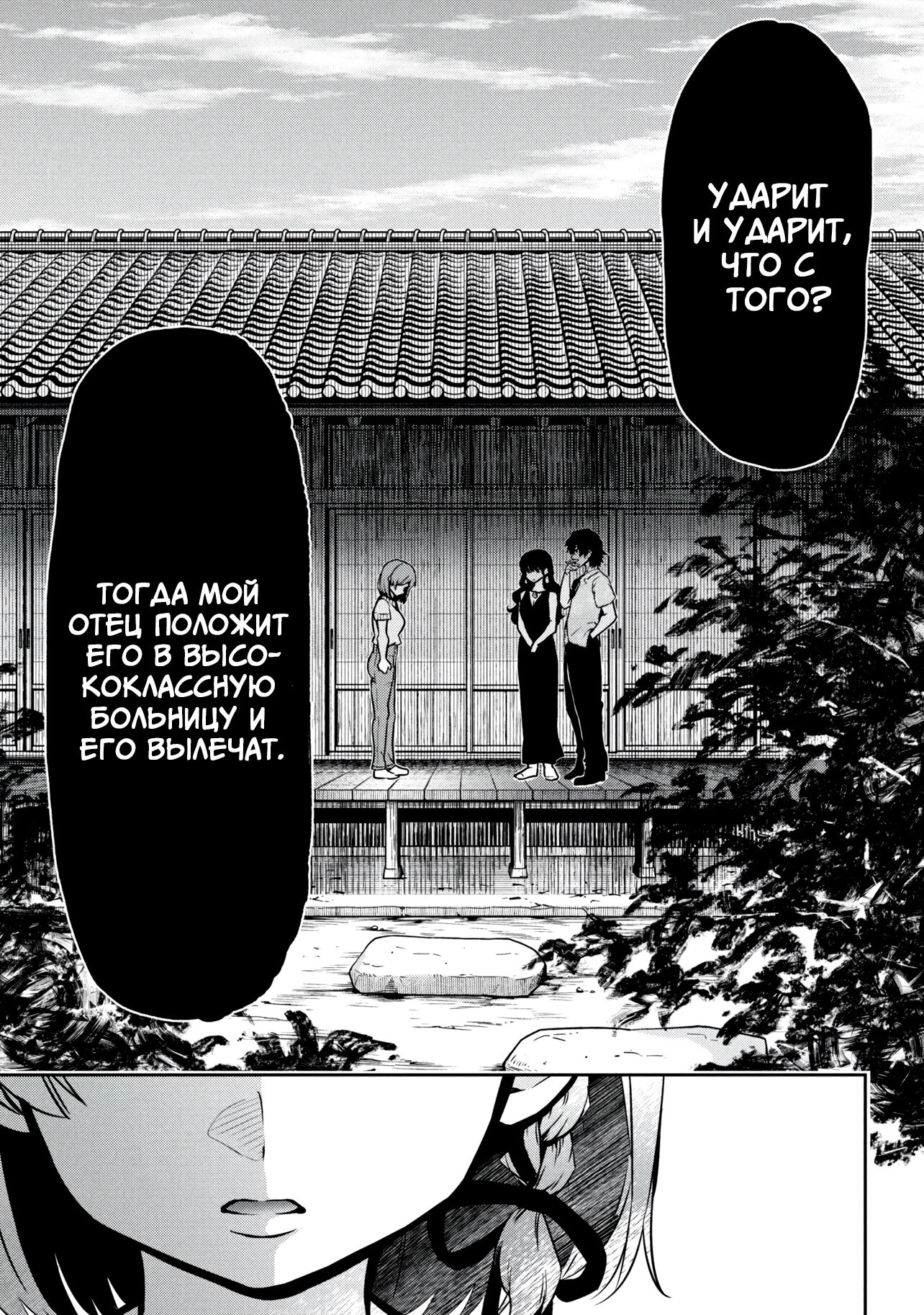 Манга Я женился на однокласснице, которую ненавидел - Глава 46 Страница 21