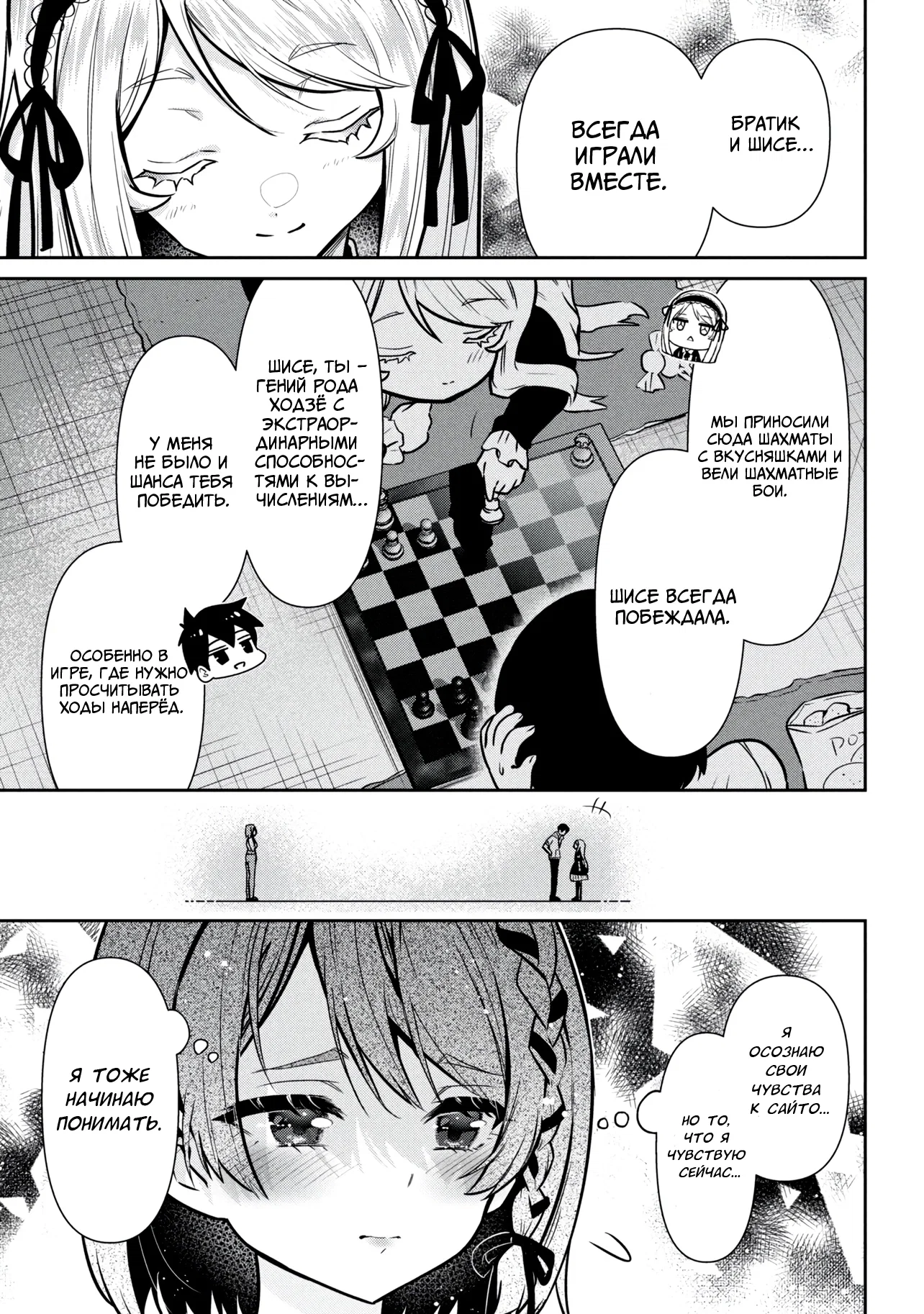 Манга Я женился на однокласснице, которую ненавидел - Глава 46 Страница 31