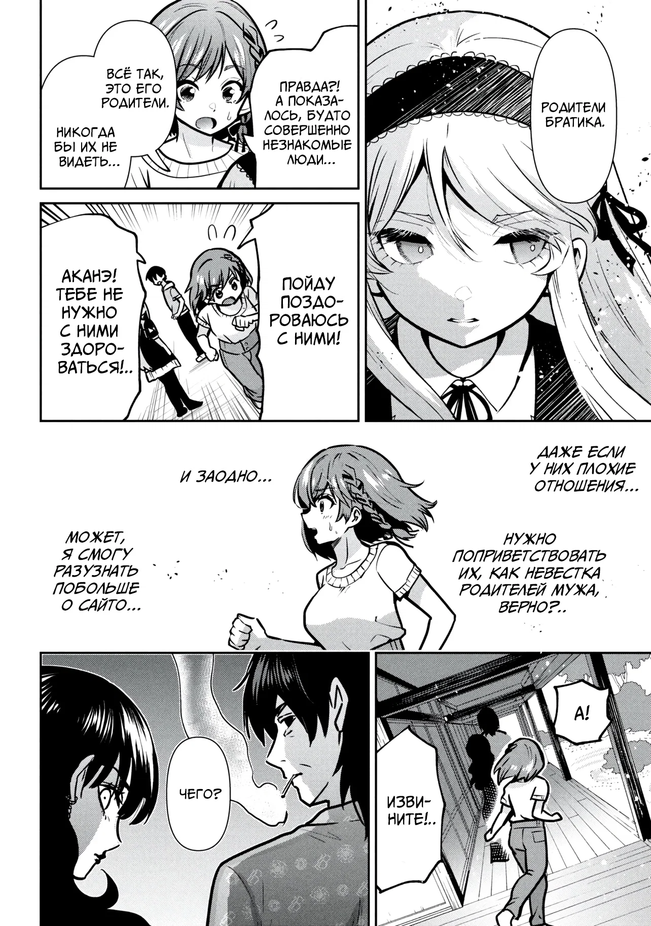 Манга Я женился на однокласснице, которую ненавидел - Глава 46 Страница 16