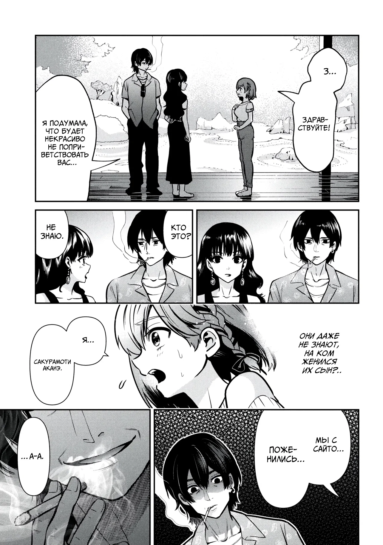 Манга Я женился на однокласснице, которую ненавидел - Глава 46 Страница 17