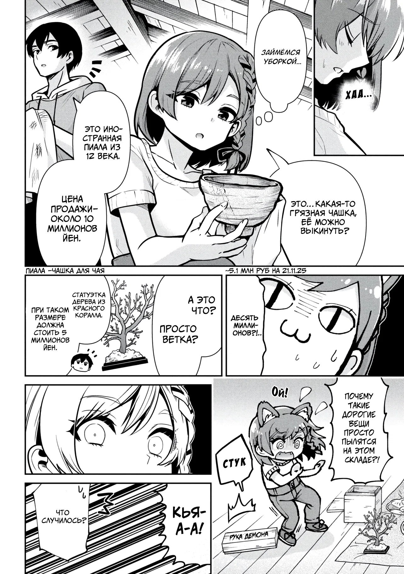 Манга Я женился на однокласснице, которую ненавидел - Глава 46 Страница 32