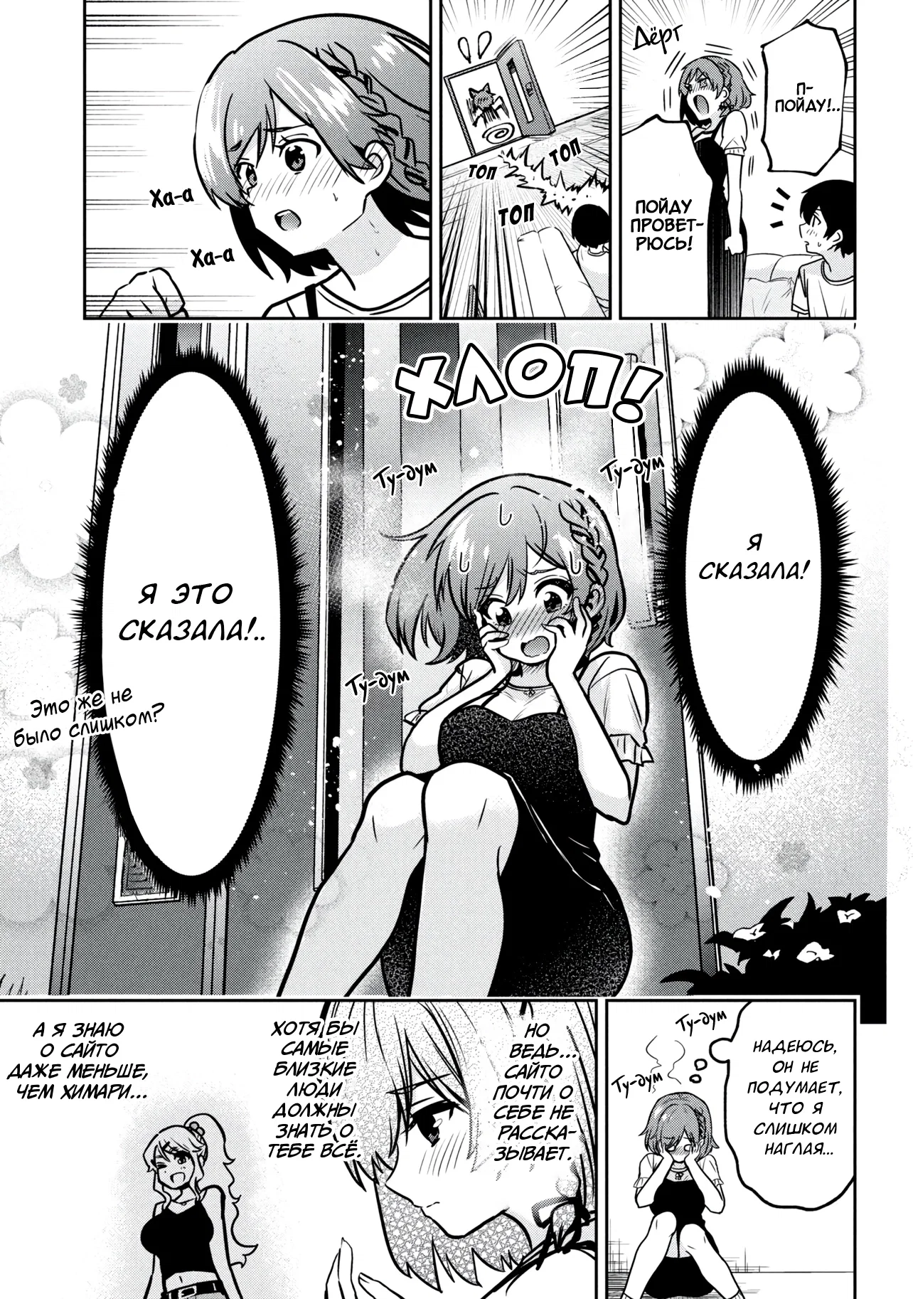 Манга Я женился на однокласснице, которую ненавидел - Глава 46 Страница 7