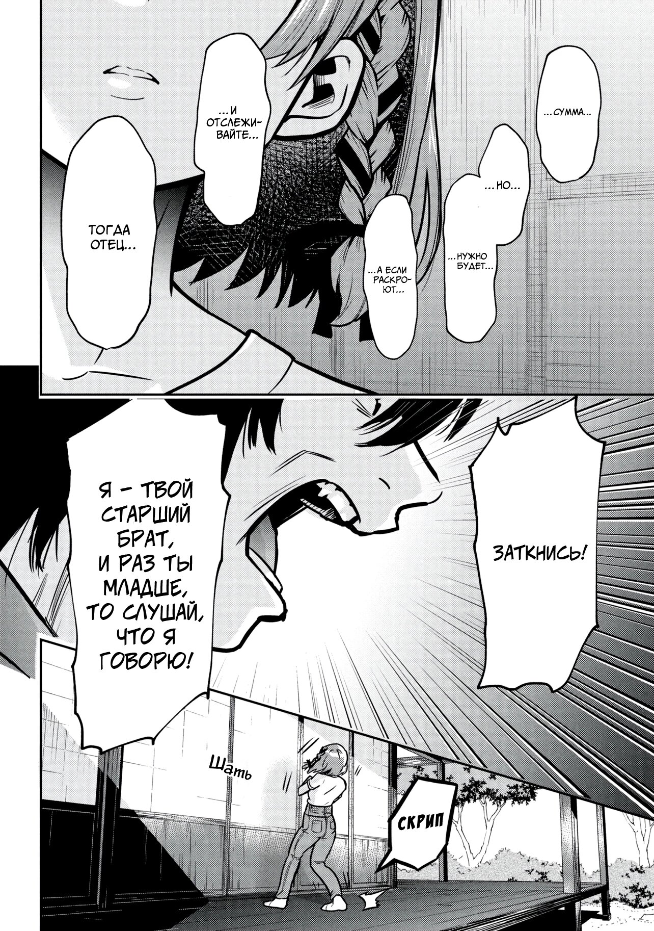 Манга Я женился на однокласснице, которую ненавидел - Глава 46 Страница 24