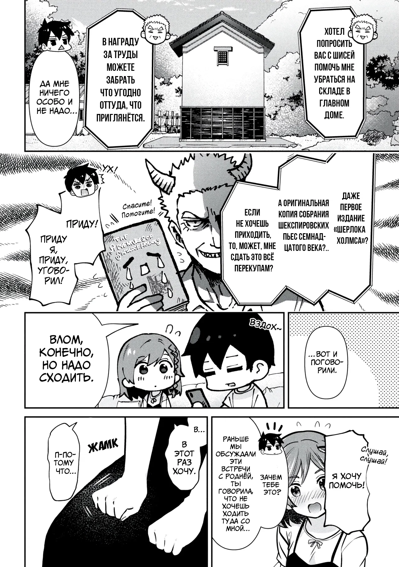 Манга Я женился на однокласснице, которую ненавидел - Глава 46 Страница 4