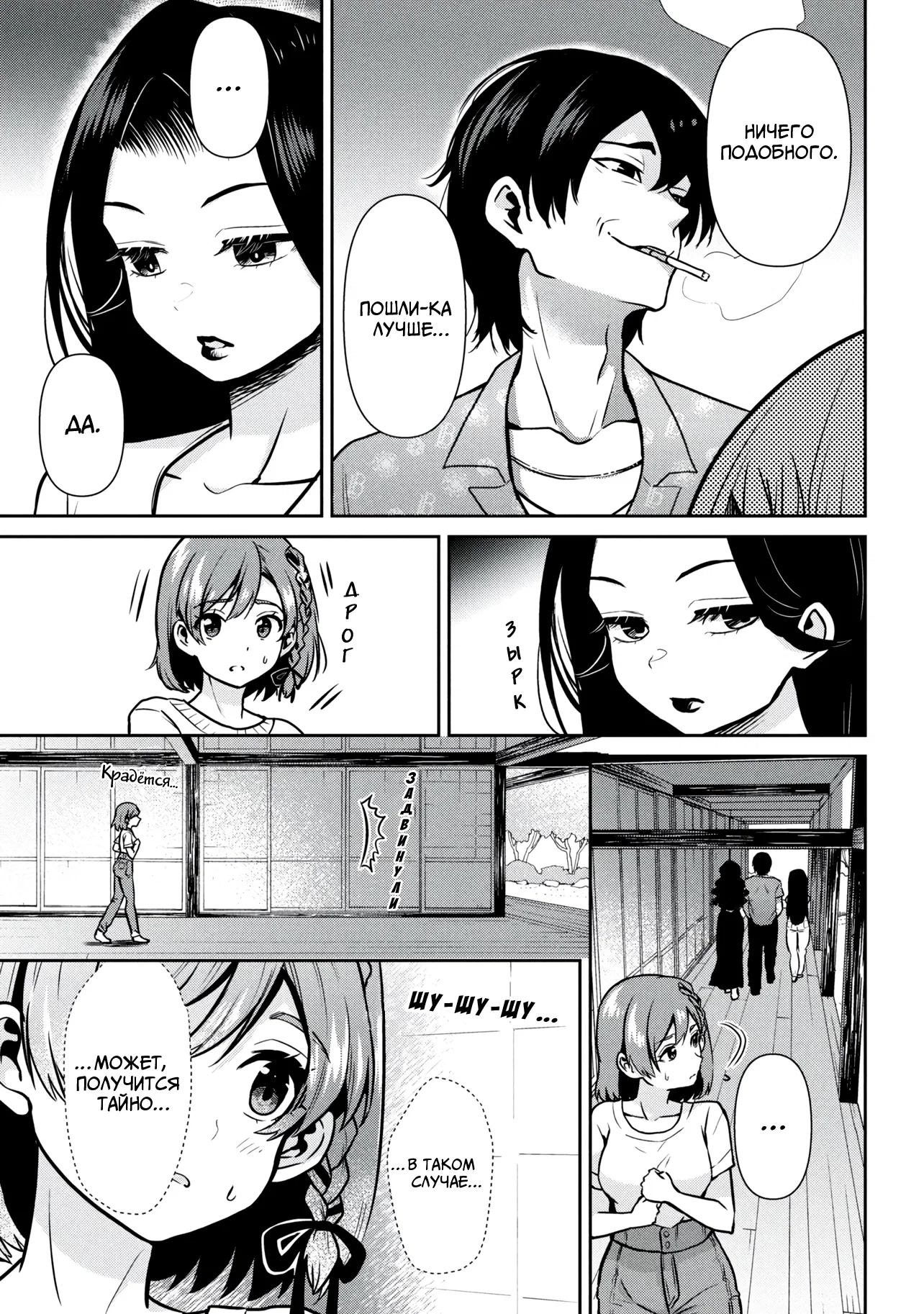 Манга Я женился на однокласснице, которую ненавидел - Глава 46 Страница 23