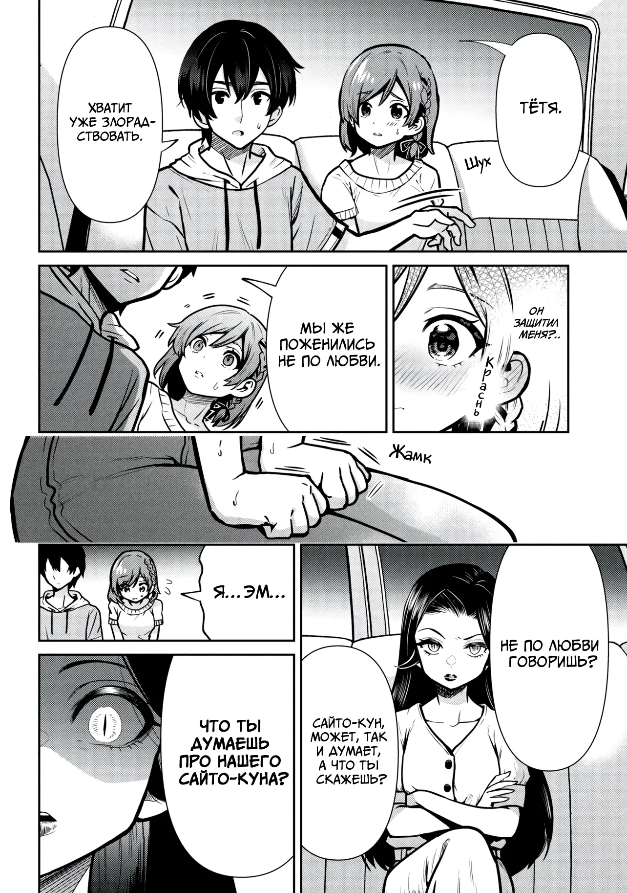 Манга Я женился на однокласснице, которую ненавидел - Глава 46 Страница 10