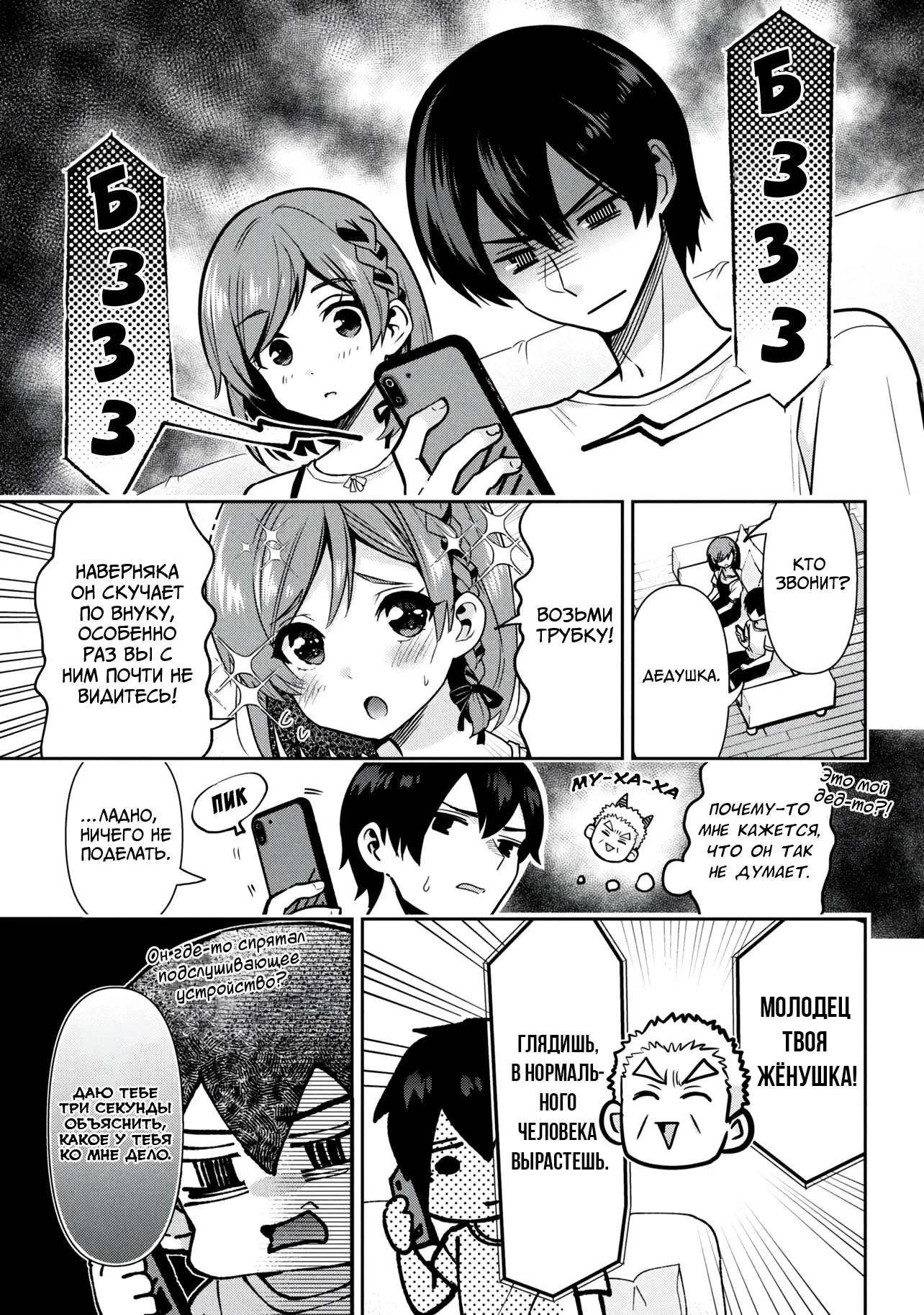 Манга Я женился на однокласснице, которую ненавидел - Глава 46 Страница 3