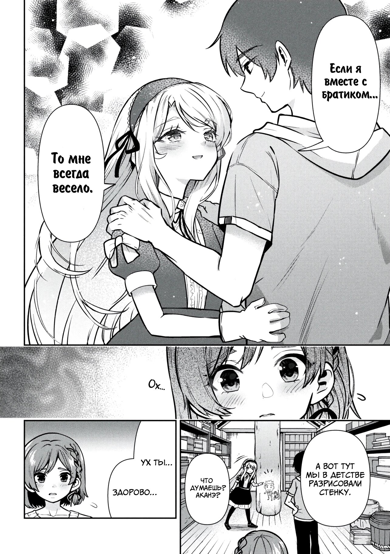 Манга Я женился на однокласснице, которую ненавидел - Глава 46 Страница 30