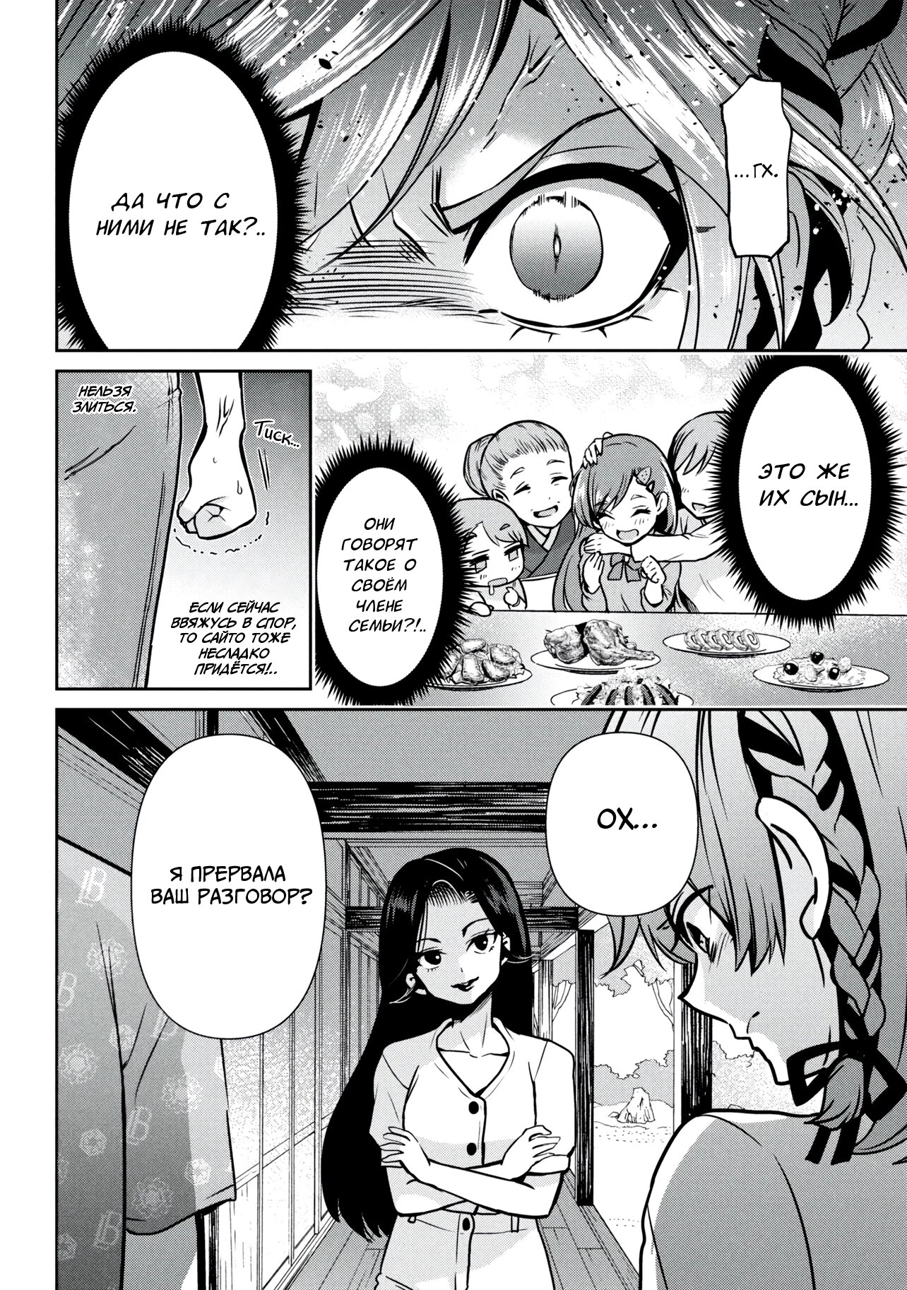 Манга Я женился на однокласснице, которую ненавидел - Глава 46 Страница 22