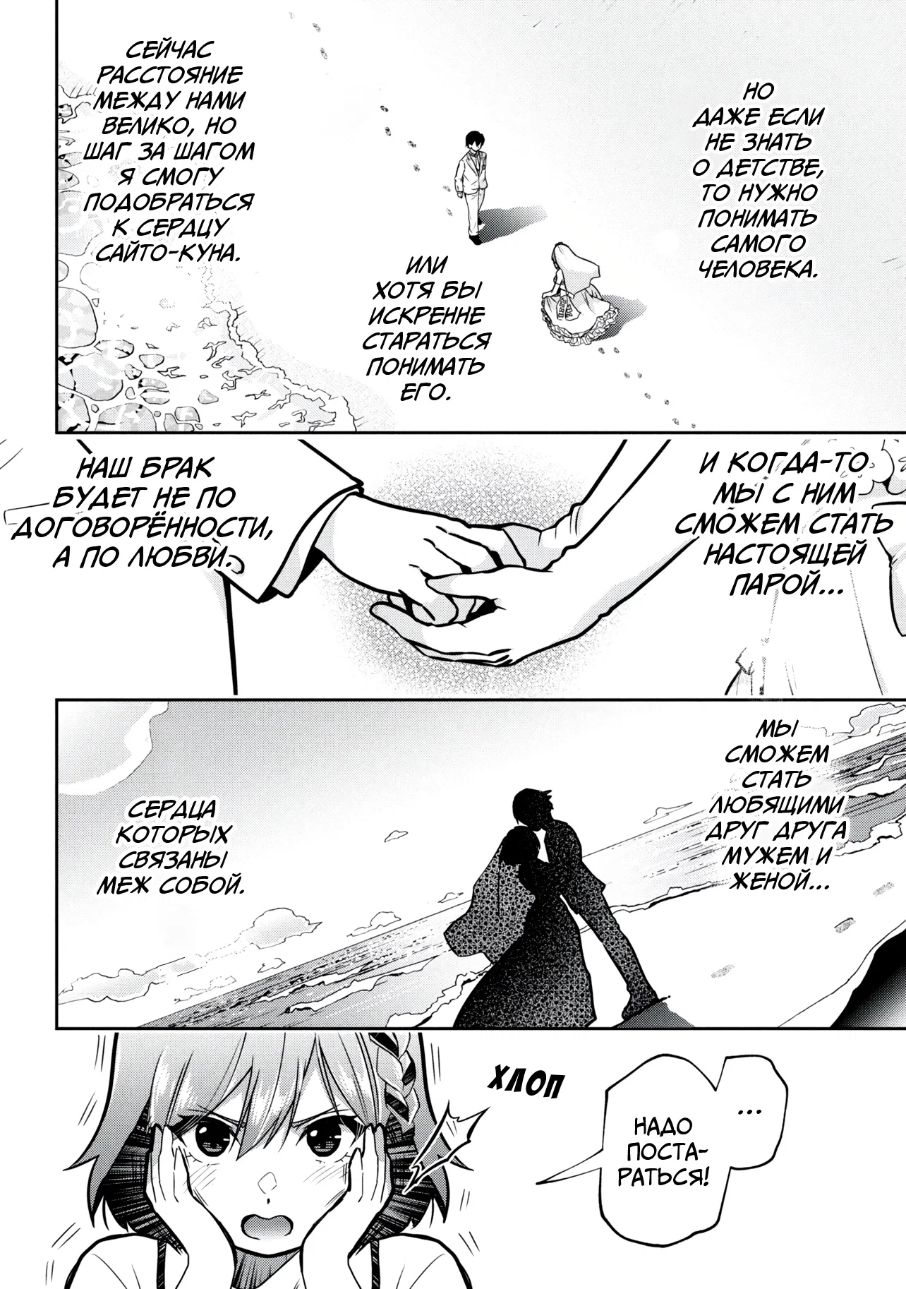 Манга Я женился на однокласснице, которую ненавидел - Глава 46 Страница 8