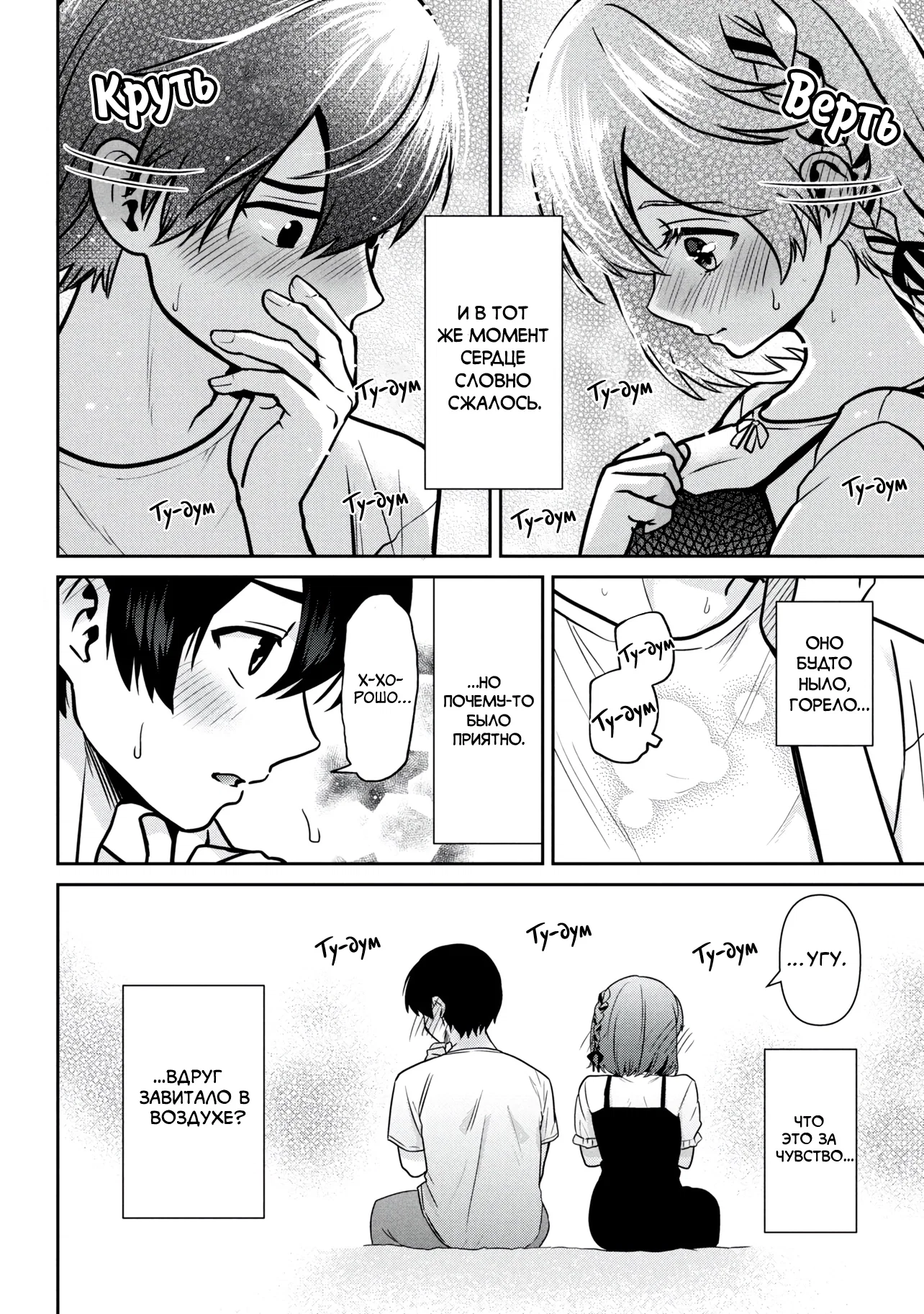 Манга Я женился на однокласснице, которую ненавидел - Глава 46 Страница 6