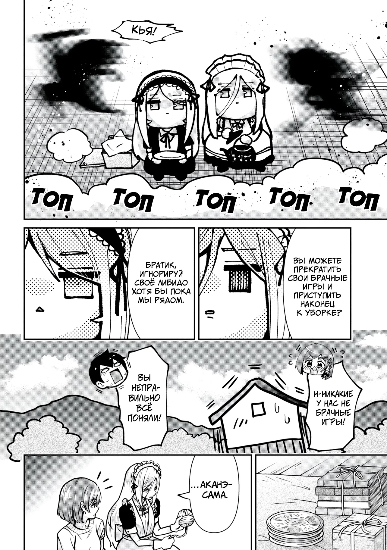 Манга Я женился на однокласснице, которую ненавидел - Глава 46 Страница 41