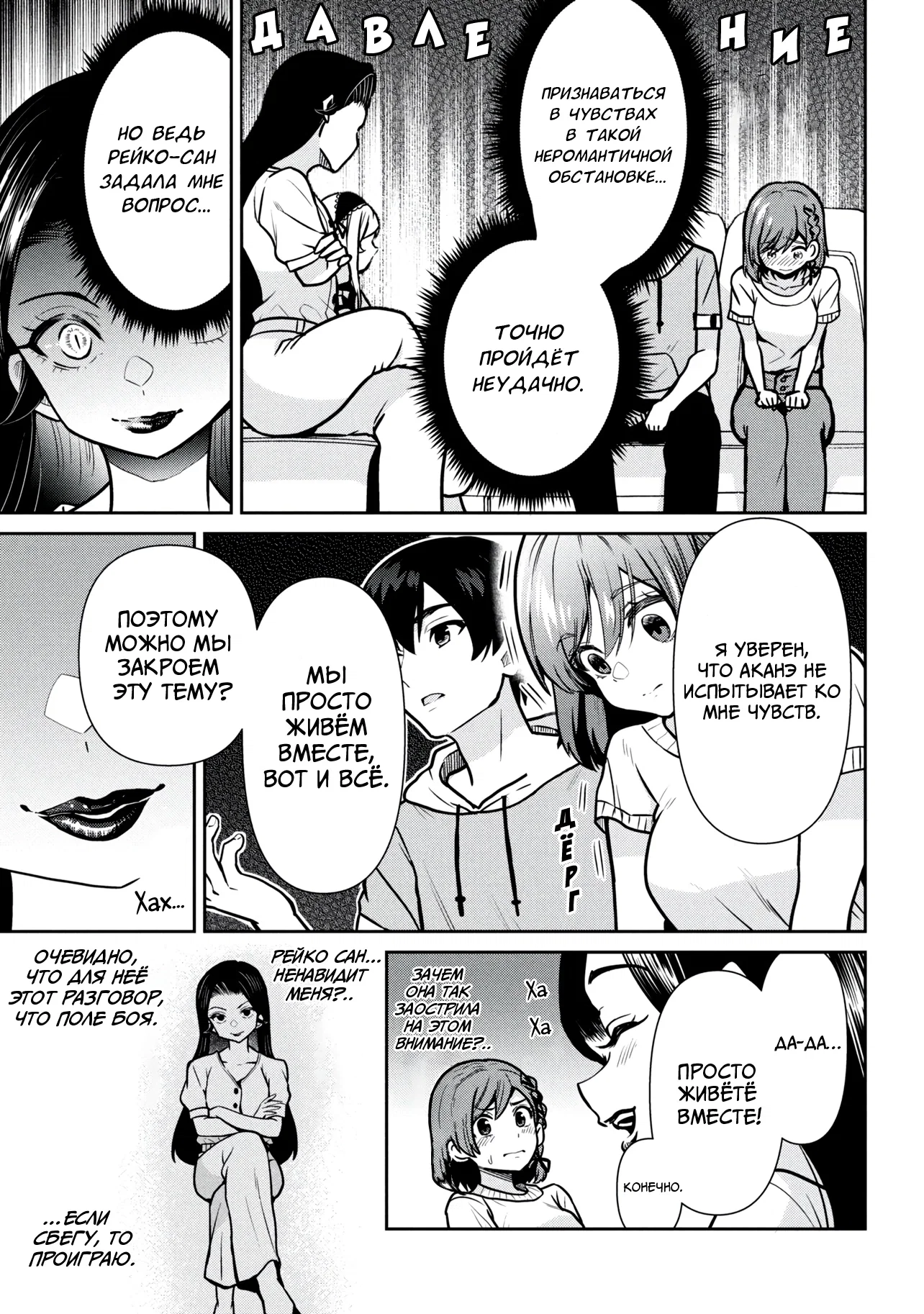 Манга Я женился на однокласснице, которую ненавидел - Глава 46 Страница 11