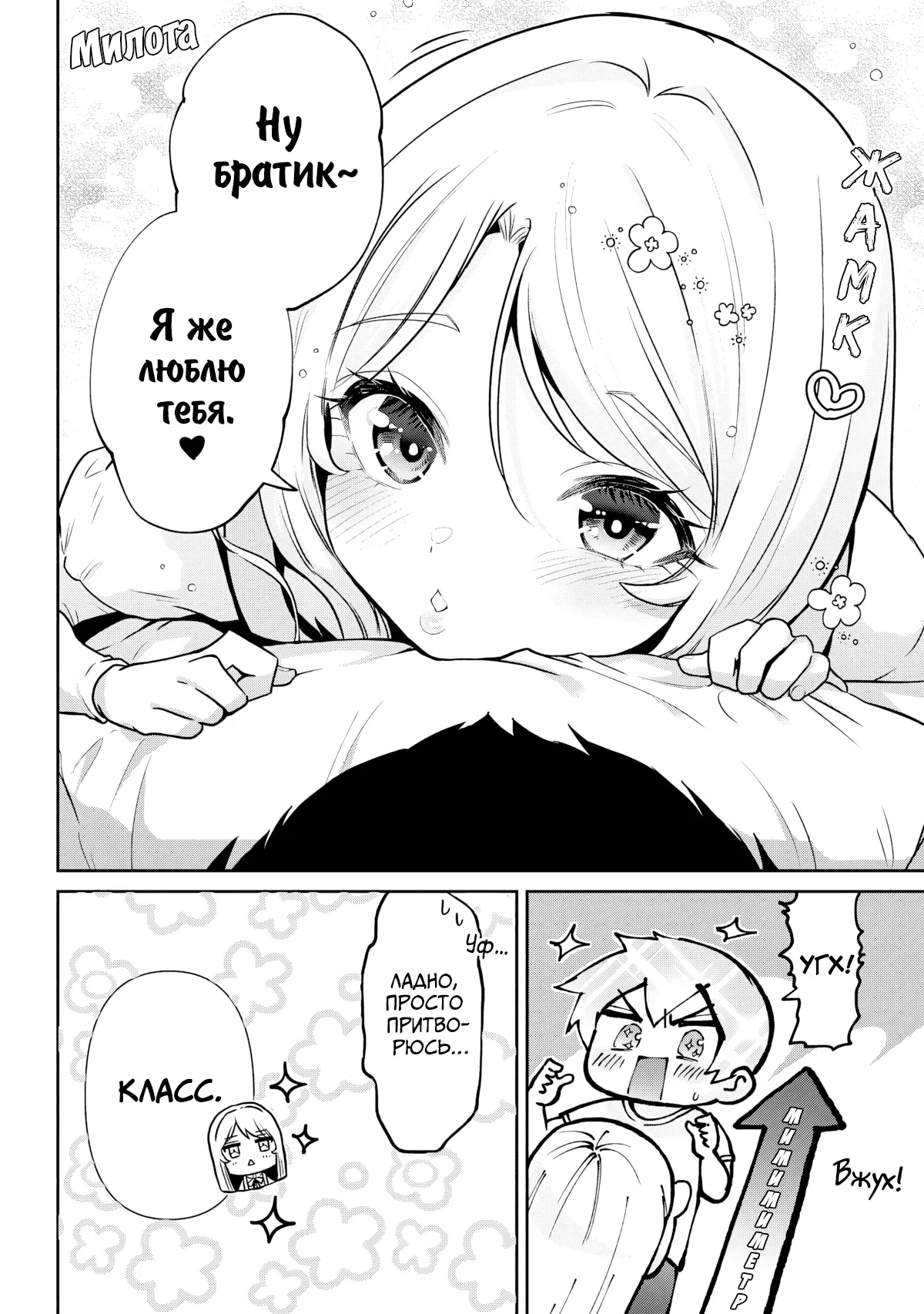 Манга Я женился на однокласснице, которую ненавидел - Глава 48.1 Страница 8