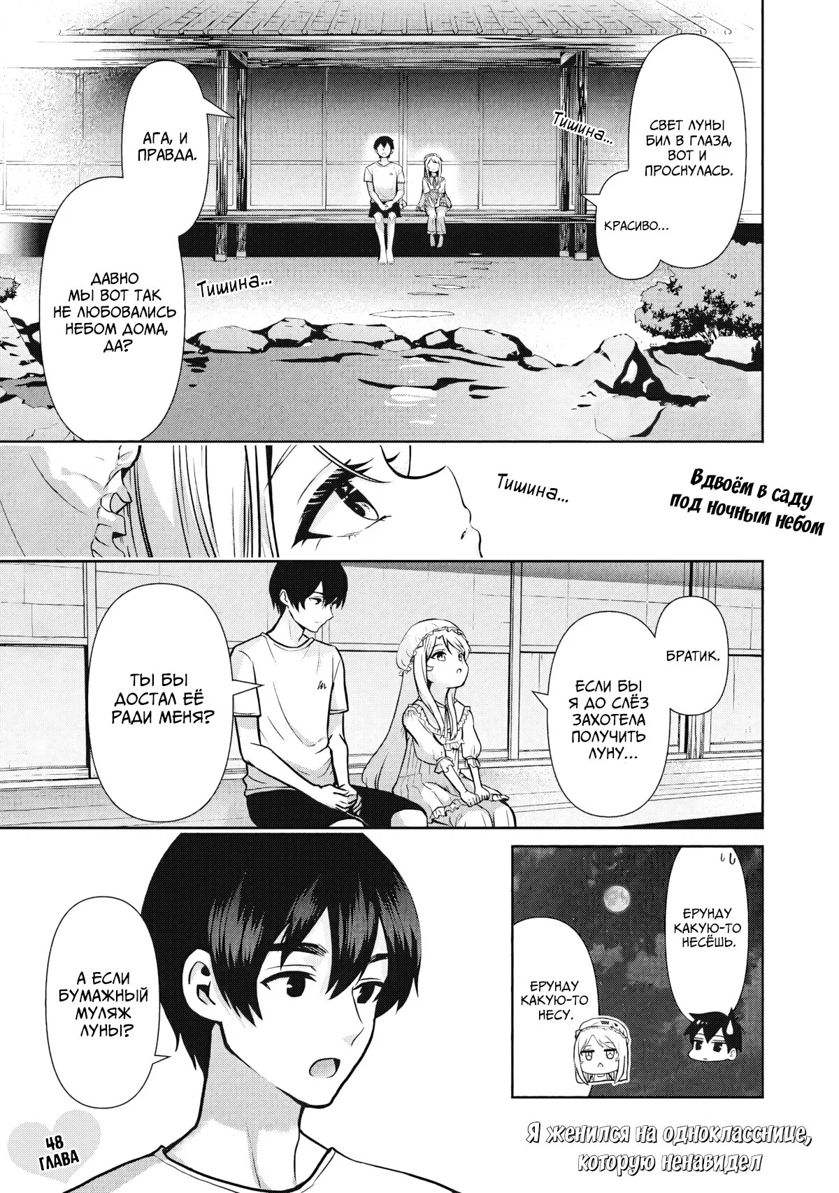 Манга Я женился на однокласснице, которую ненавидел - Глава 48.1 Страница 1