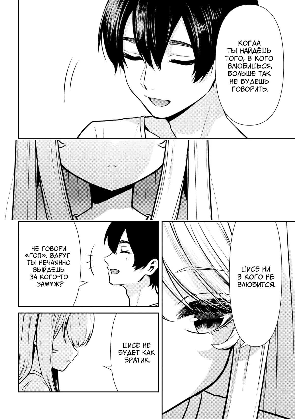 Манга Я женился на однокласснице, которую ненавидел - Глава 48.1 Страница 6