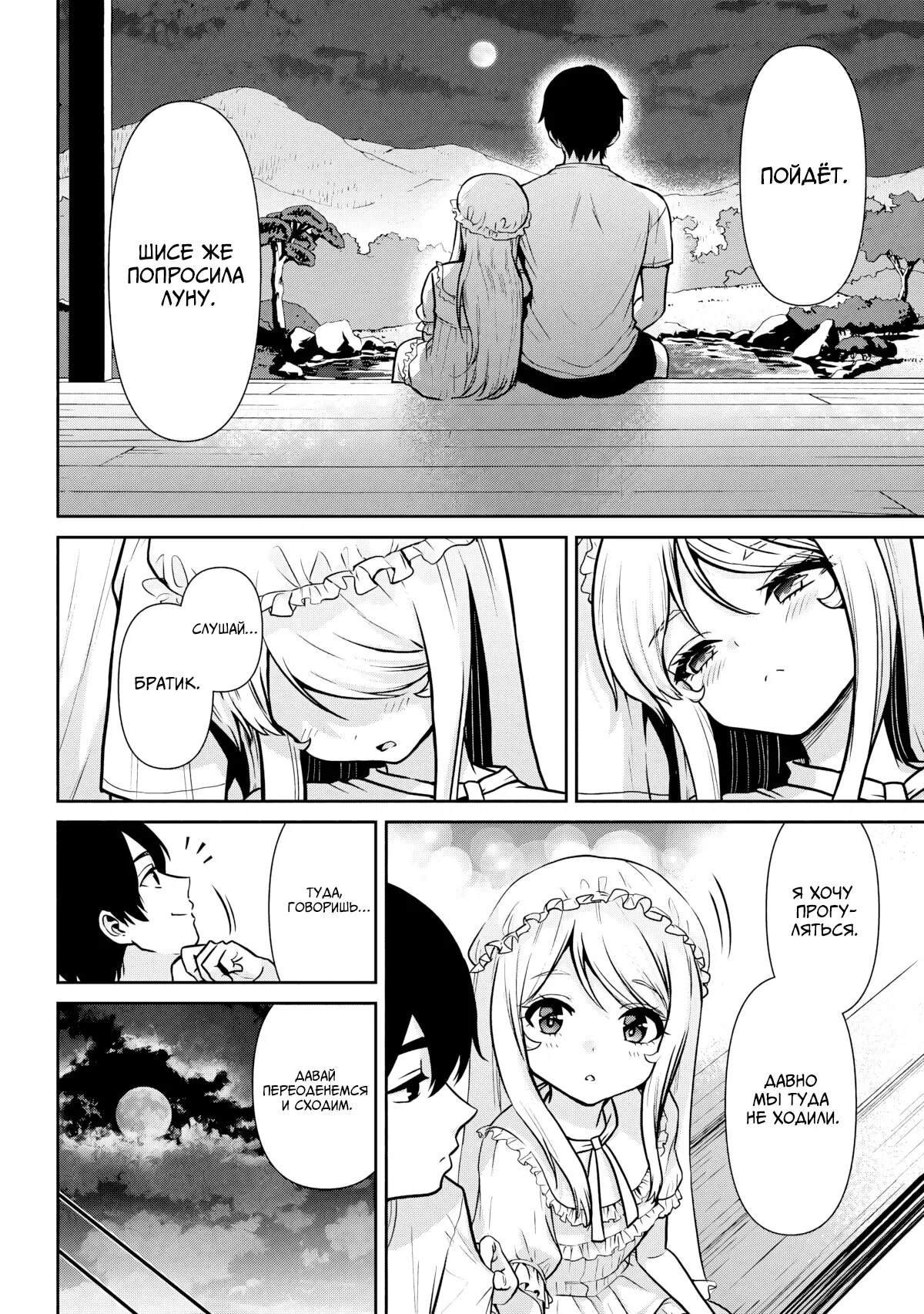 Манга Я женился на однокласснице, которую ненавидел - Глава 48.1 Страница 2