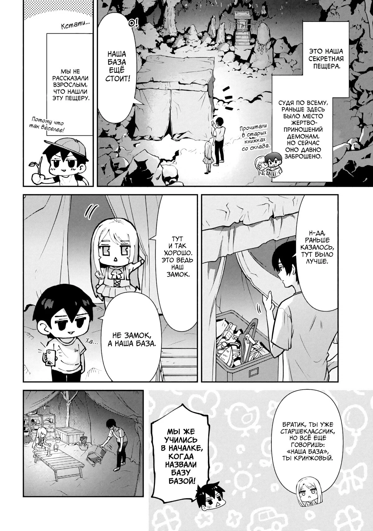 Манга Я женился на однокласснице, которую ненавидел - Глава 48.1 Страница 4