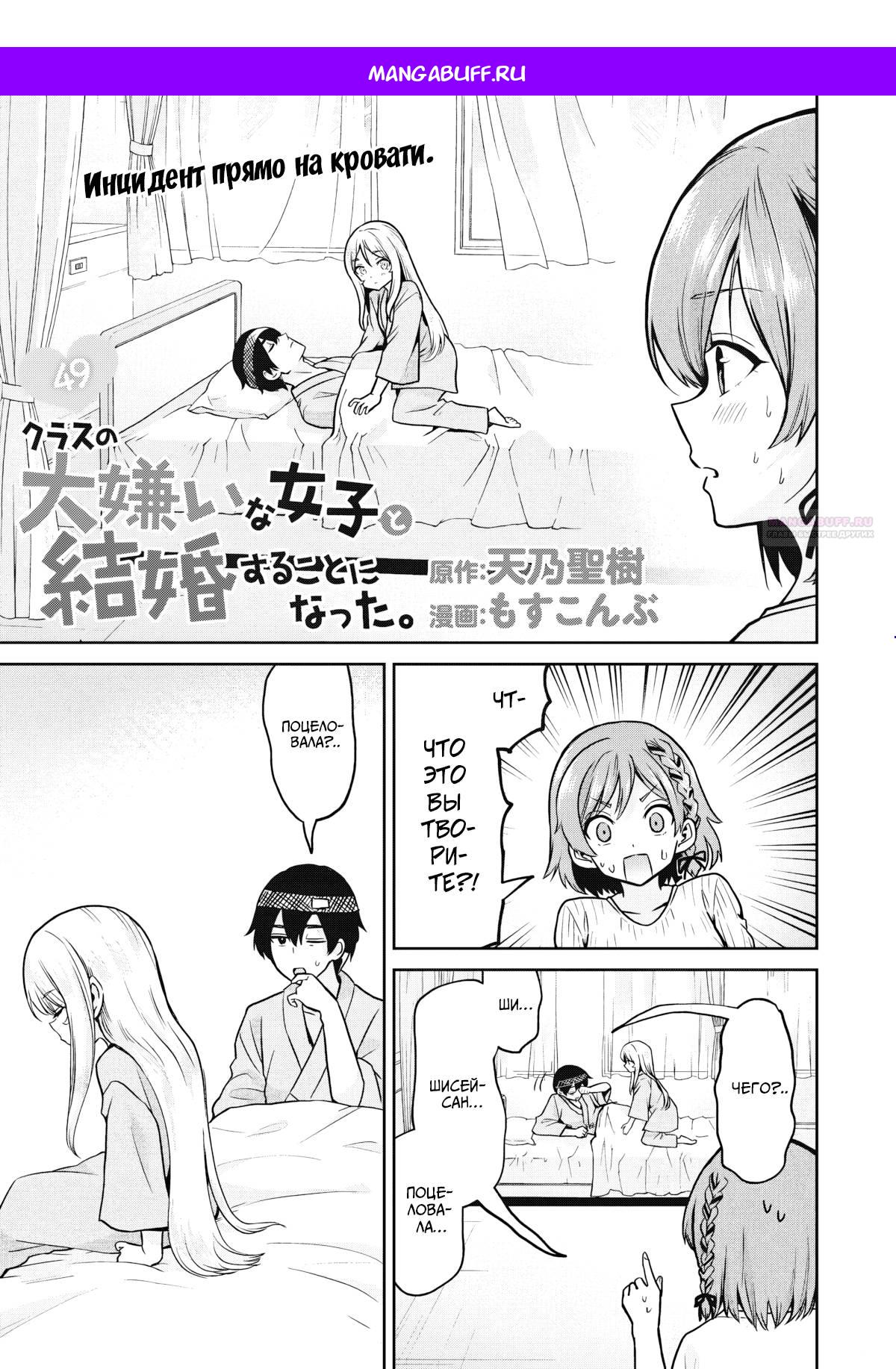 Манга Я женился на однокласснице, которую ненавидел - Глава 49.1 Страница 1