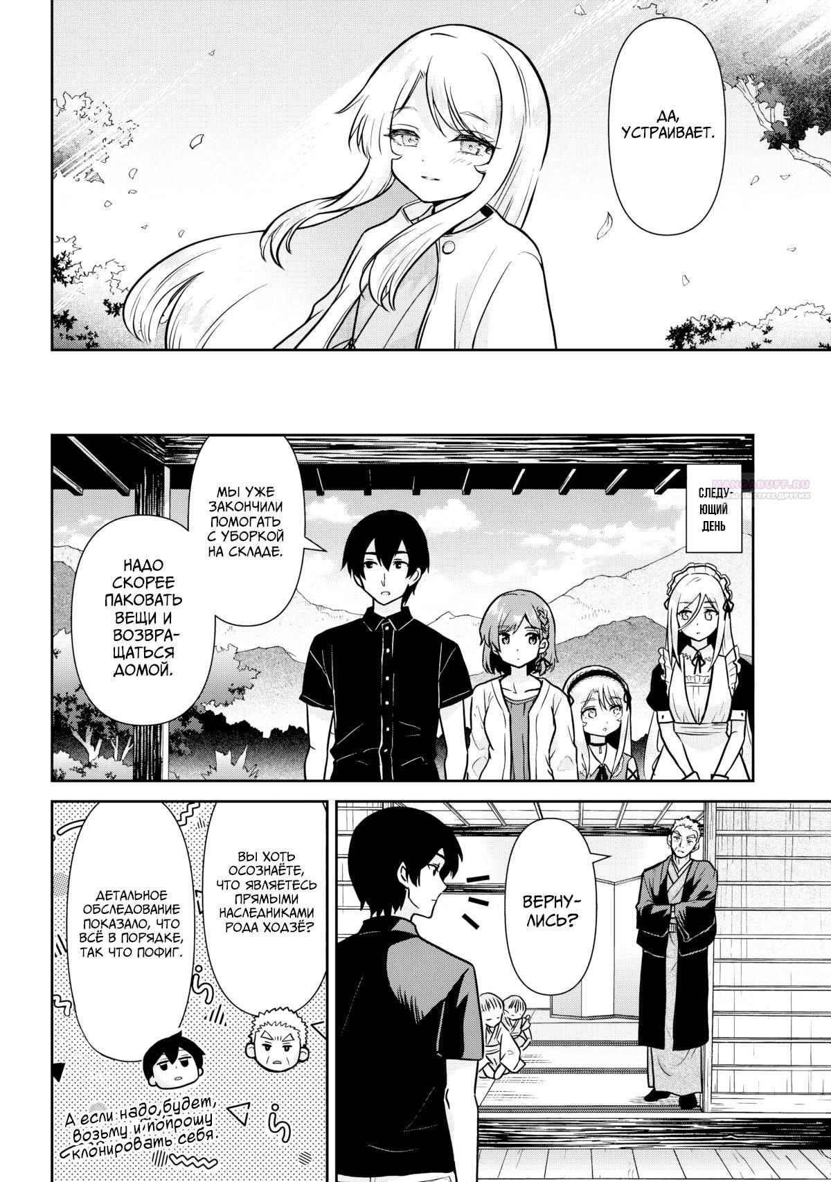 Манга Я женился на однокласснице, которую ненавидел - Глава 49.1 Страница 14