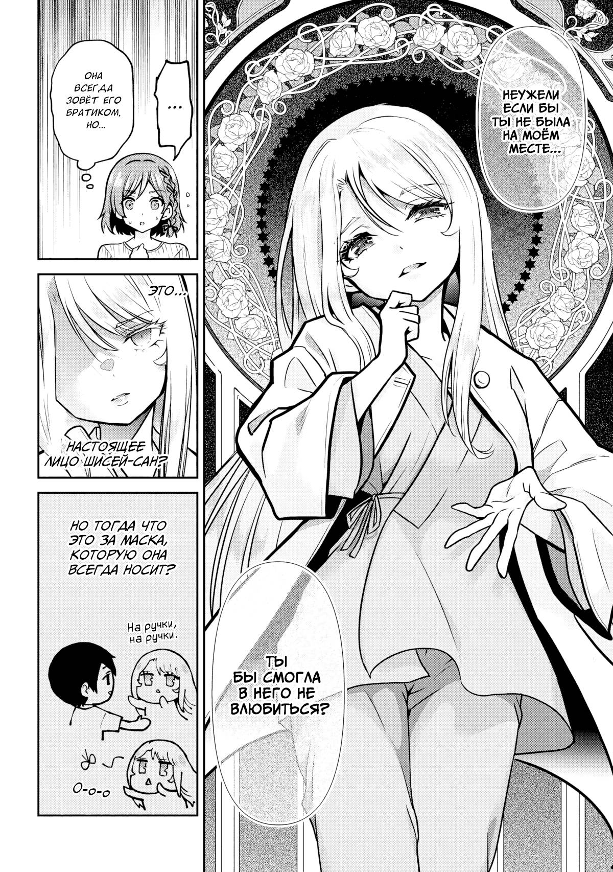 Манга Я женился на однокласснице, которую ненавидел - Глава 49.1 Страница 8