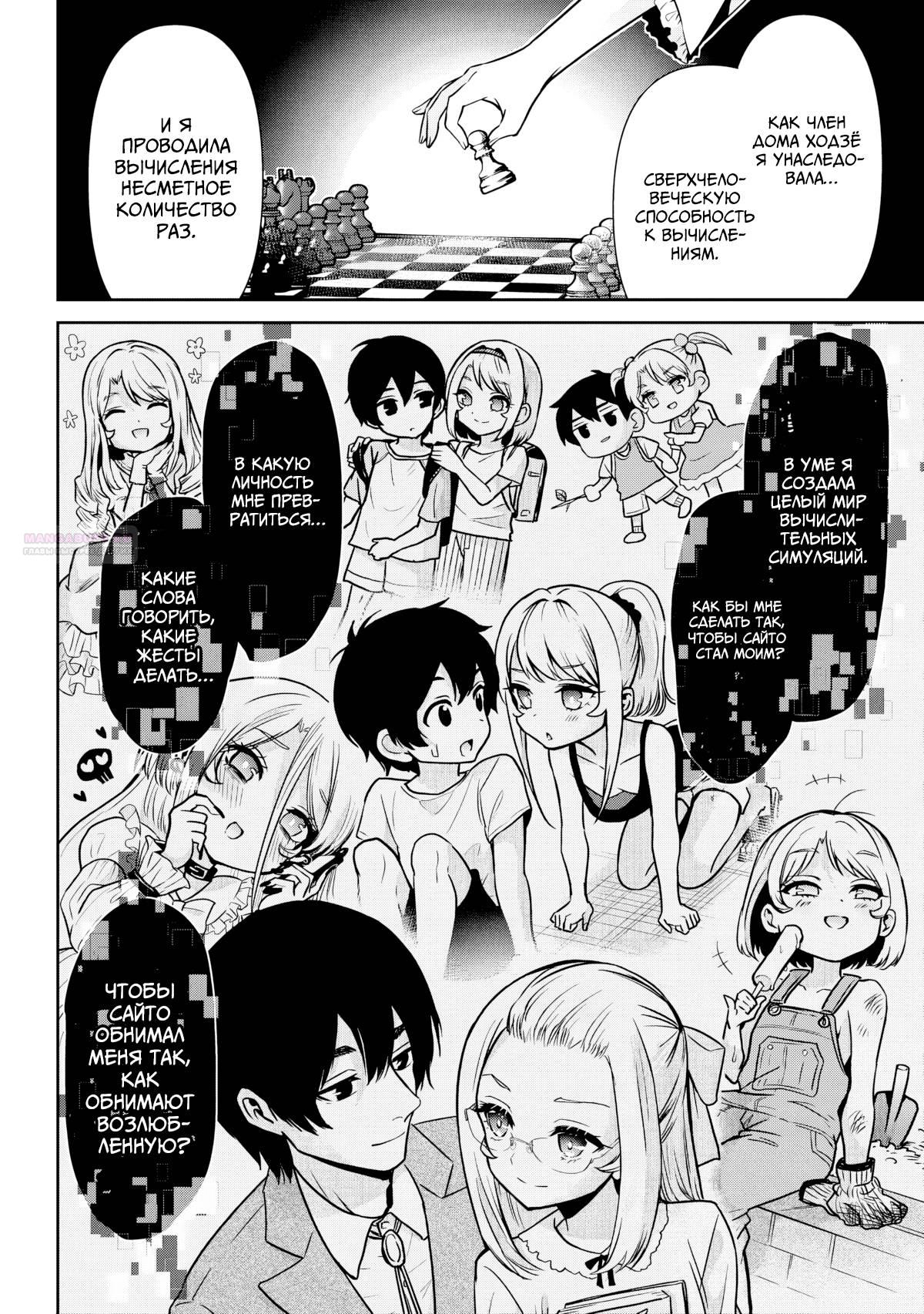 Манга Я женился на однокласснице, которую ненавидел - Глава 49.1 Страница 10