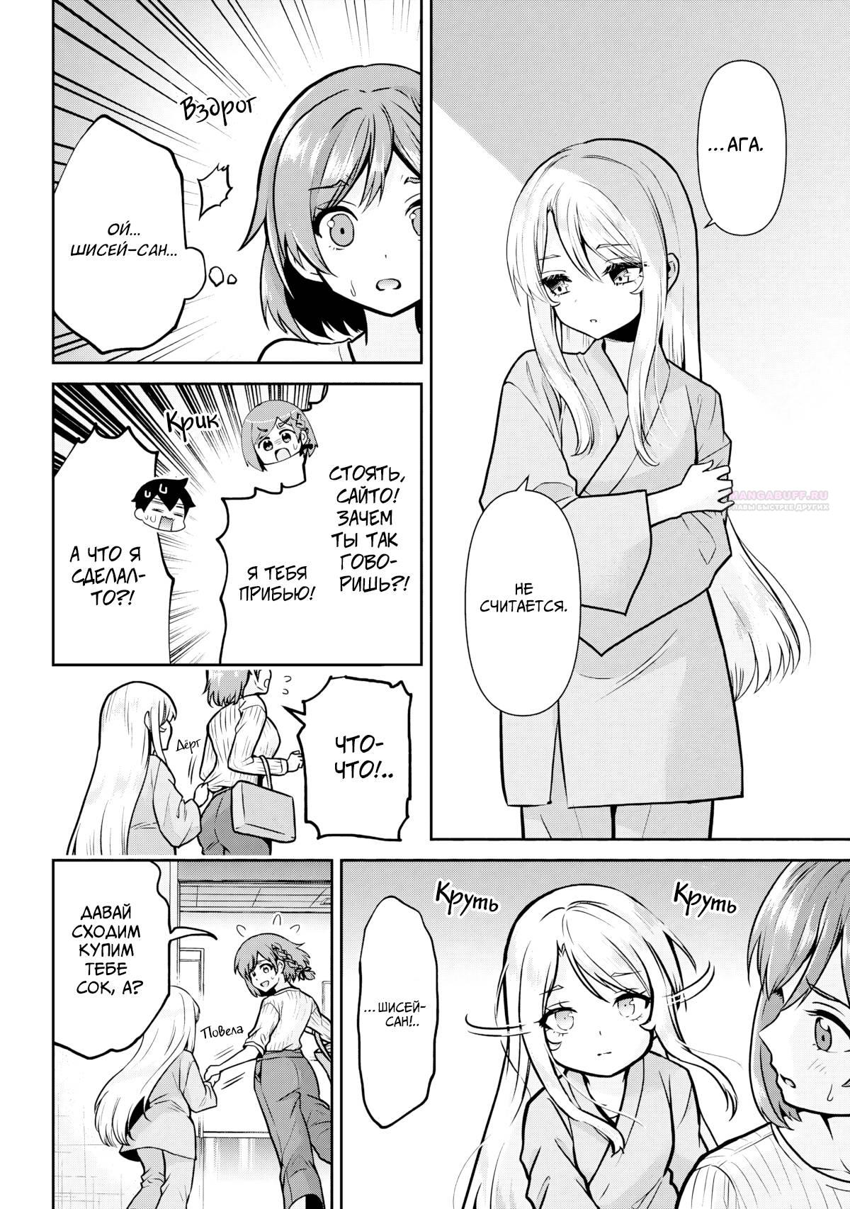 Манга Я женился на однокласснице, которую ненавидел - Глава 49.1 Страница 6