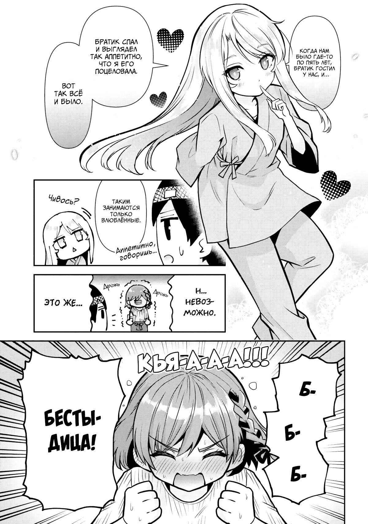 Манга Я женился на однокласснице, которую ненавидел - Глава 49.1 Страница 3