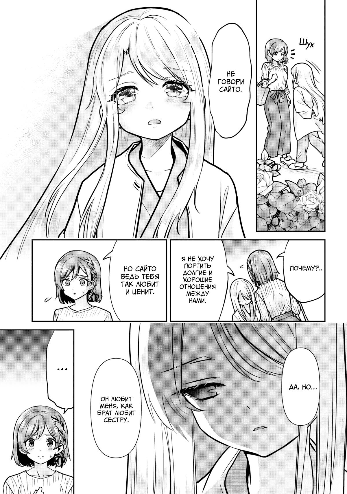 Манга Я женился на однокласснице, которую ненавидел - Глава 49.1 Страница 9