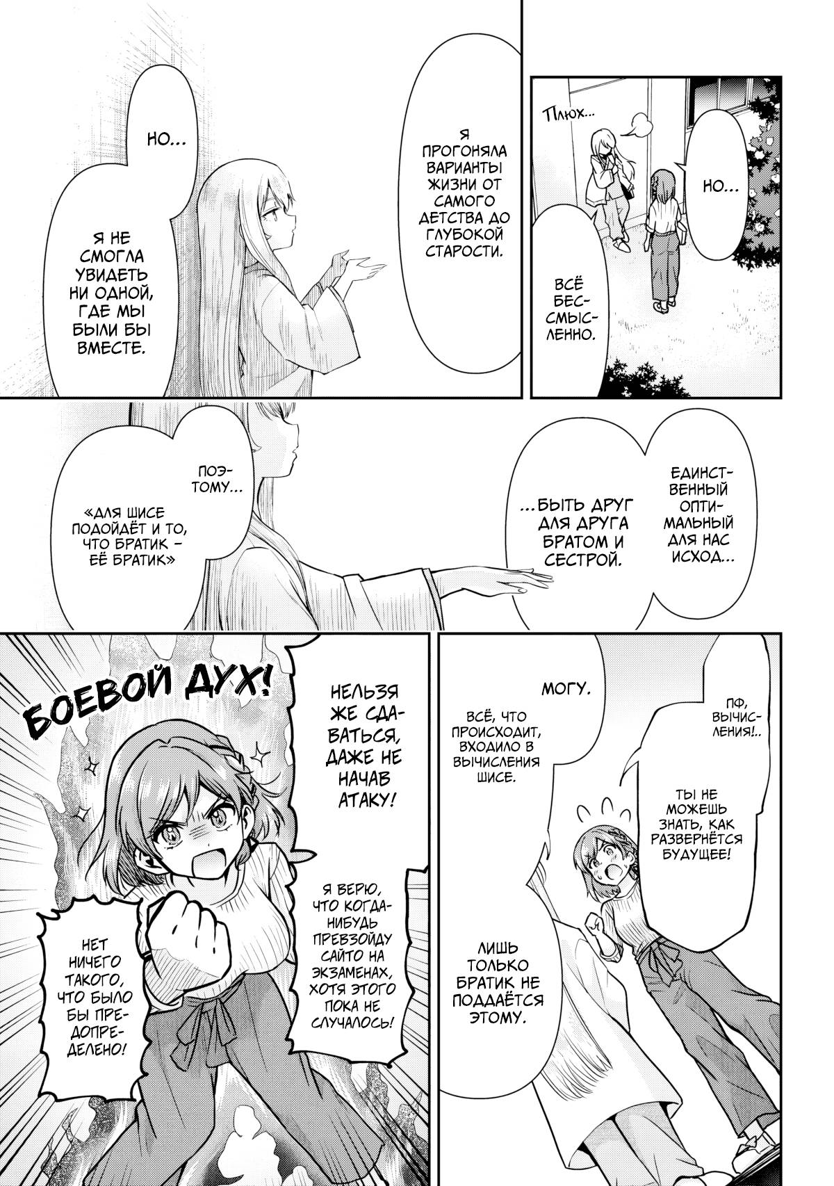 Манга Я женился на однокласснице, которую ненавидел - Глава 49.1 Страница 11