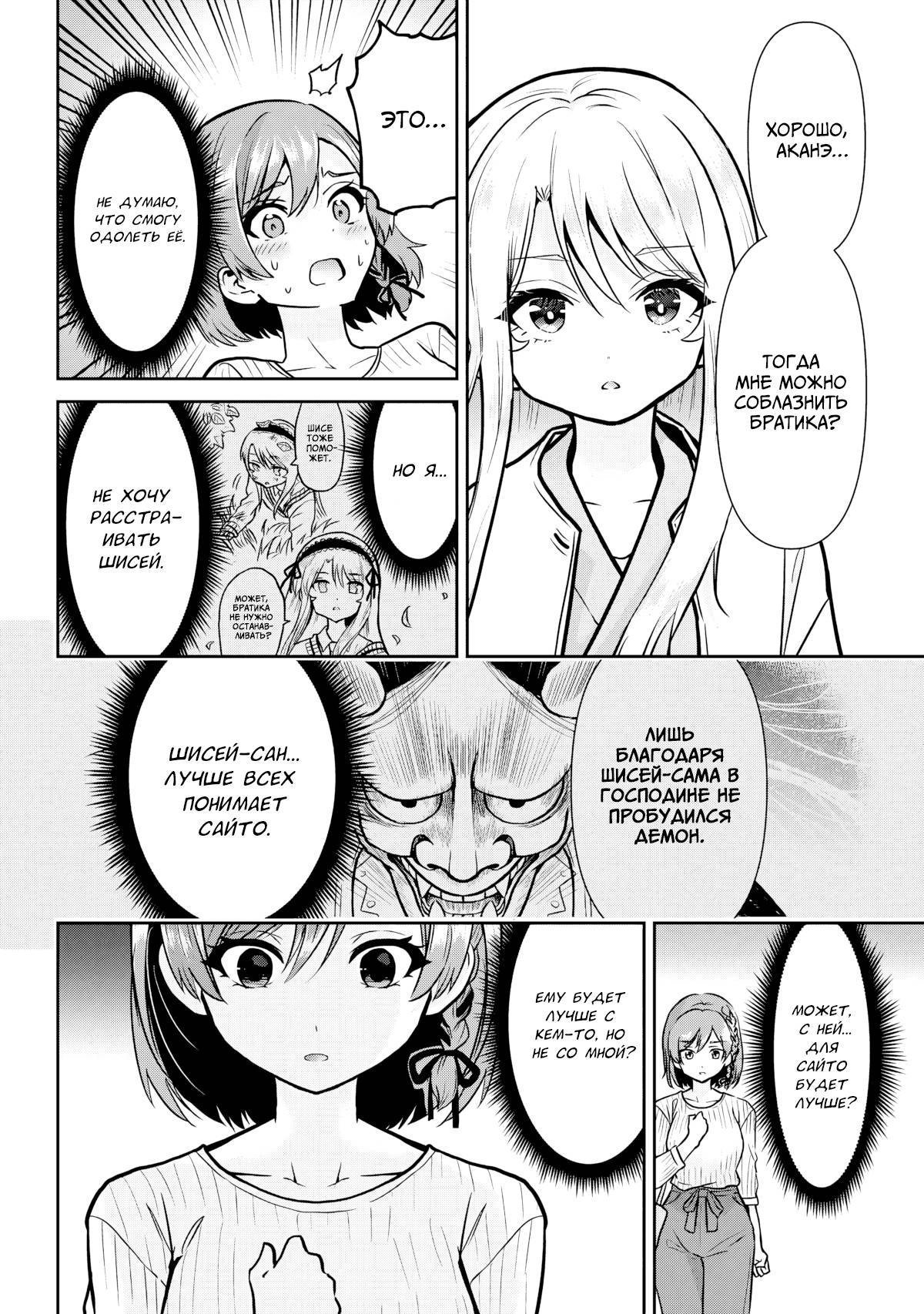 Манга Я женился на однокласснице, которую ненавидел - Глава 49.1 Страница 12