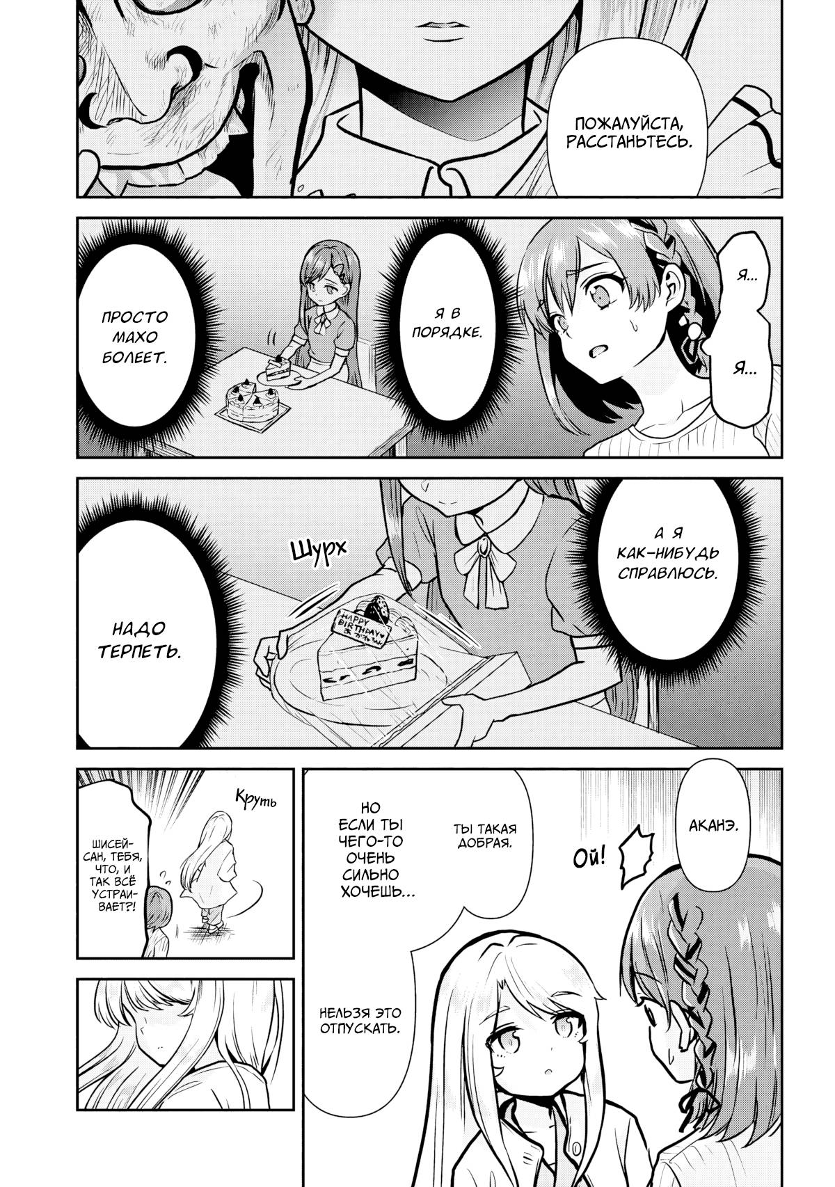 Манга Я женился на однокласснице, которую ненавидел - Глава 49.1 Страница 13