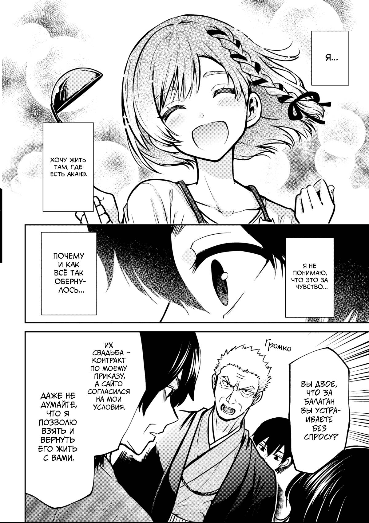 Манга Я женился на однокласснице, которую ненавидел - Глава 49.2 Страница 10