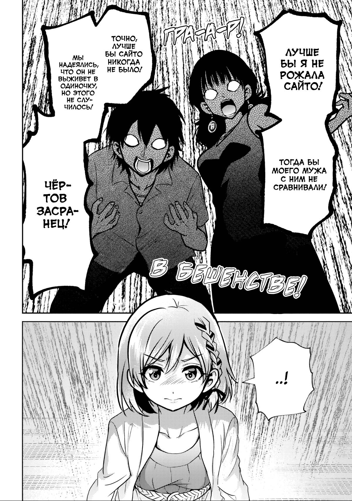 Манга Я женился на однокласснице, которую ненавидел - Глава 49.2 Страница 21