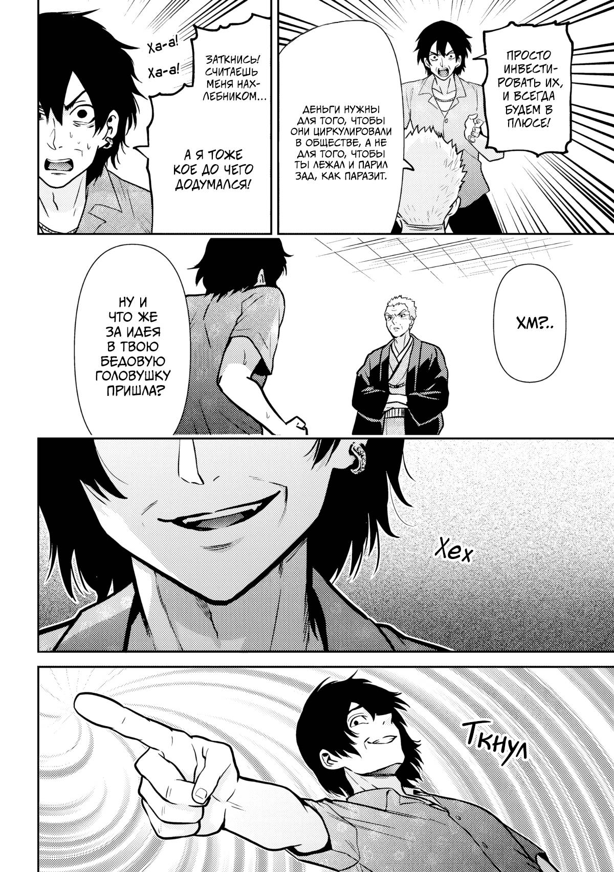 Манга Я женился на однокласснице, которую ненавидел - Глава 49.2 Страница 12