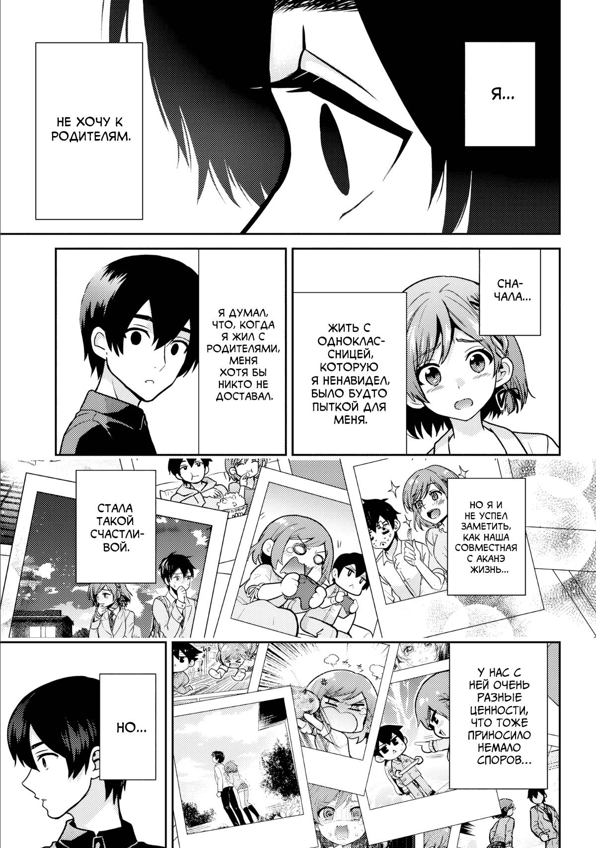 Манга Я женился на однокласснице, которую ненавидел - Глава 49.2 Страница 9