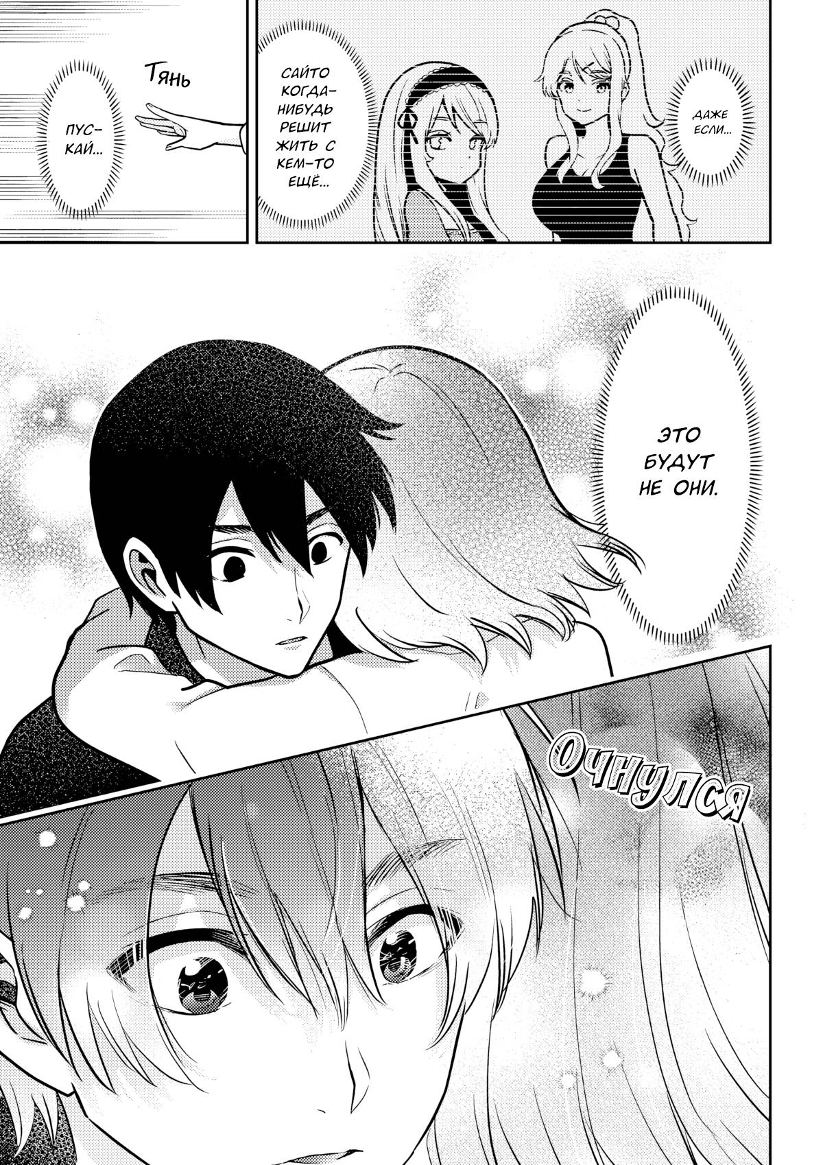 Манга Я женился на однокласснице, которую ненавидел - Глава 49.2 Страница 22