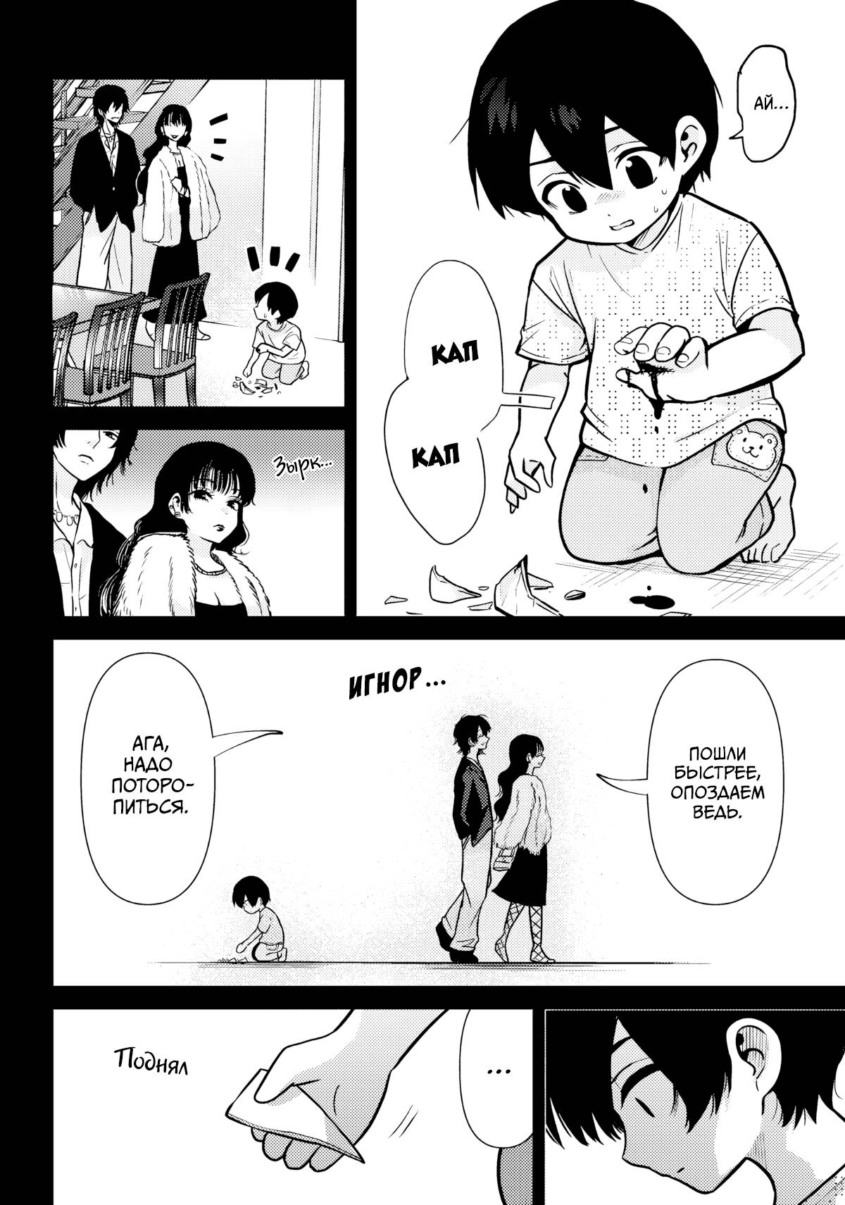 Манга Я женился на однокласснице, которую ненавидел - Глава 49.2 Страница 4