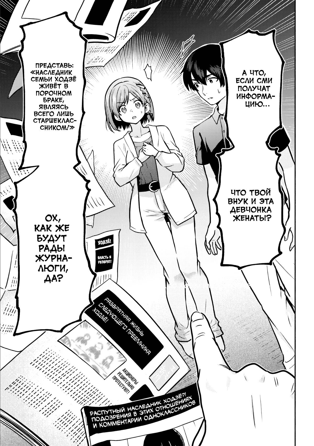 Манга Я женился на однокласснице, которую ненавидел - Глава 49.2 Страница 13