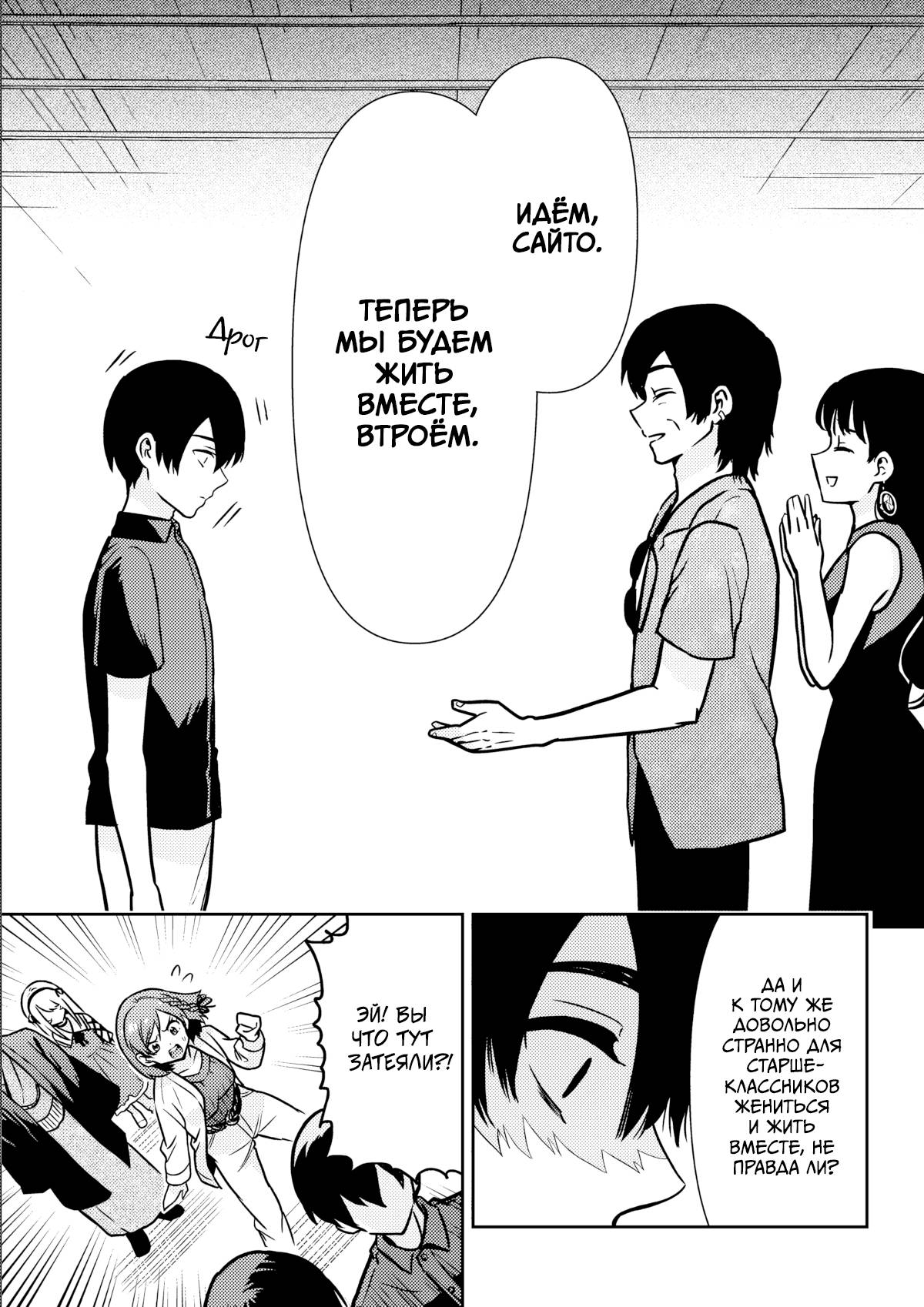 Манга Я женился на однокласснице, которую ненавидел - Глава 49.2 Страница 7