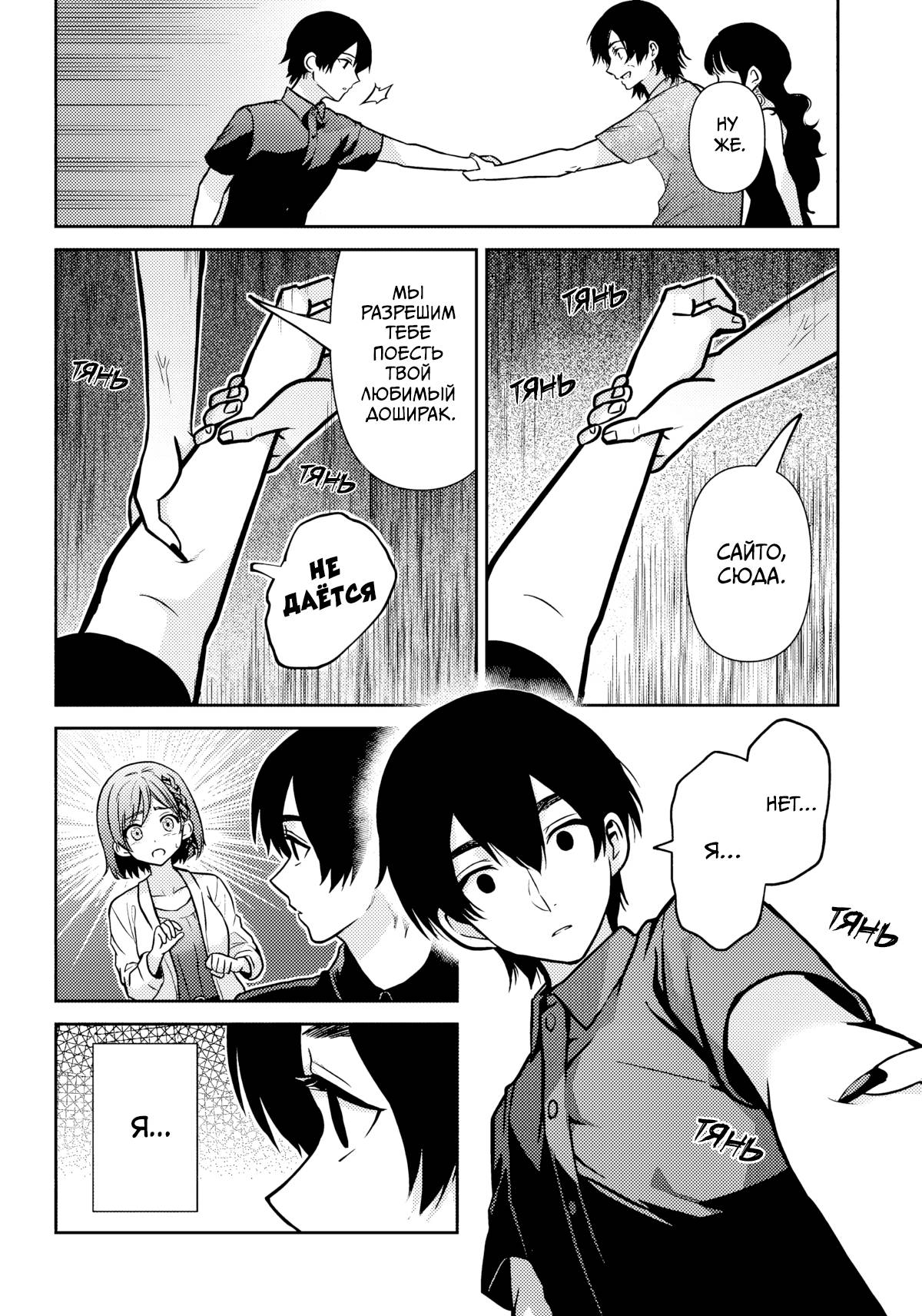 Манга Я женился на однокласснице, которую ненавидел - Глава 49.2 Страница 8