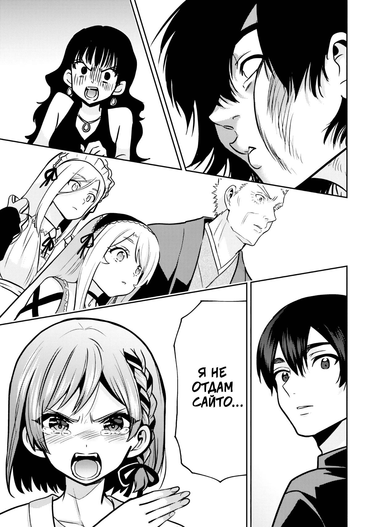 Манга Я женился на однокласснице, которую ненавидел - Глава 49.2 Страница 19