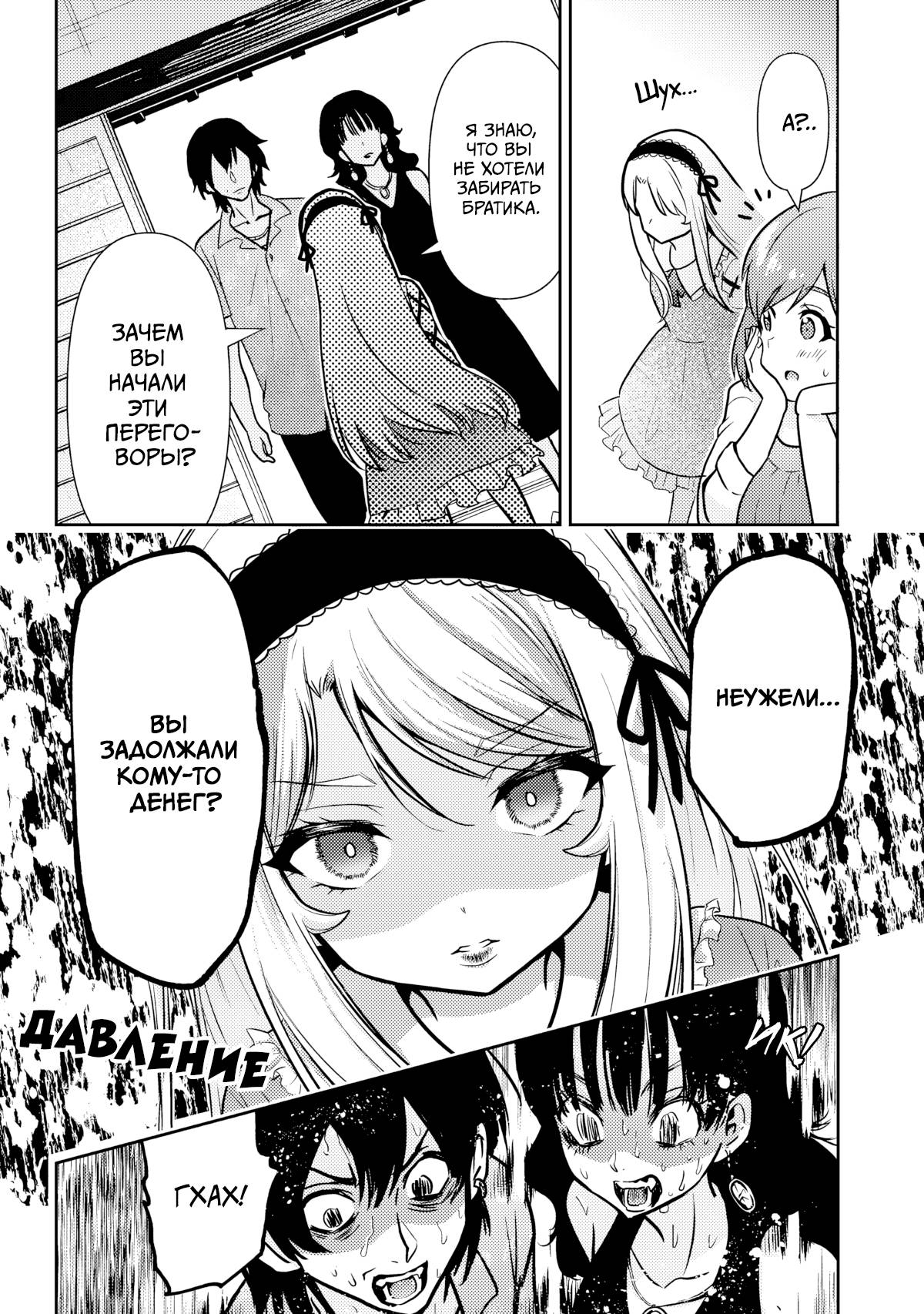 Манга Я женился на однокласснице, которую ненавидел - Глава 49.2 Страница 26