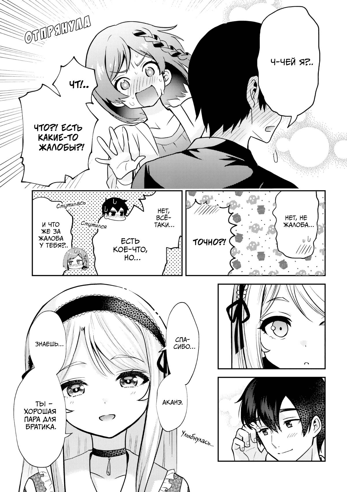 Манга Я женился на однокласснице, которую ненавидел - Глава 49.2 Страница 25