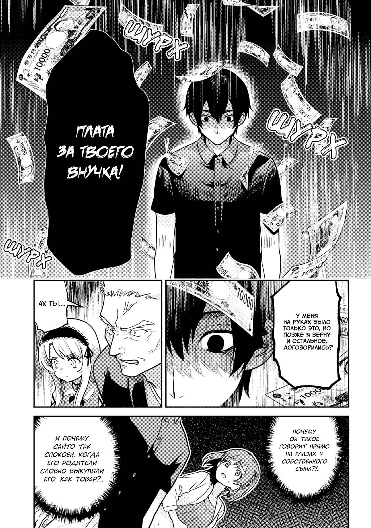 Манга Я женился на однокласснице, которую ненавидел - Глава 49.2 Страница 15