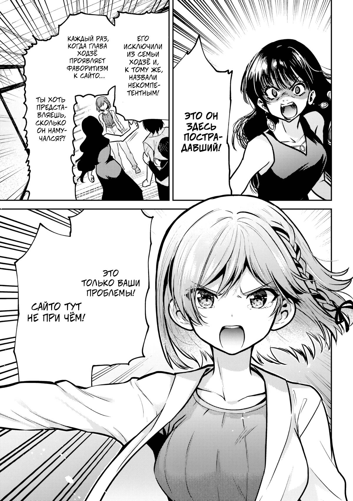 Манга Я женился на однокласснице, которую ненавидел - Глава 49.2 Страница 20