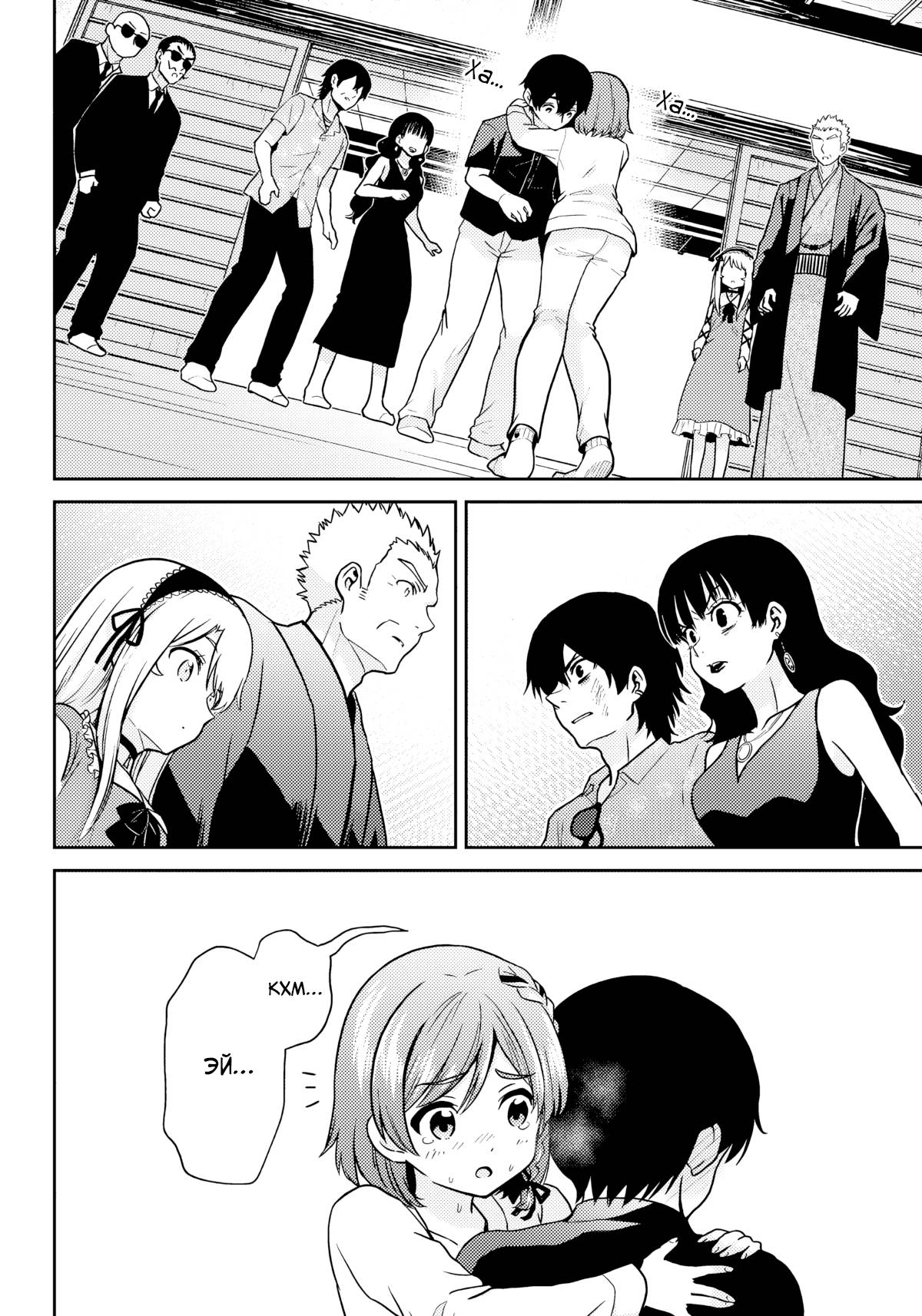 Манга Я женился на однокласснице, которую ненавидел - Глава 49.2 Страница 24