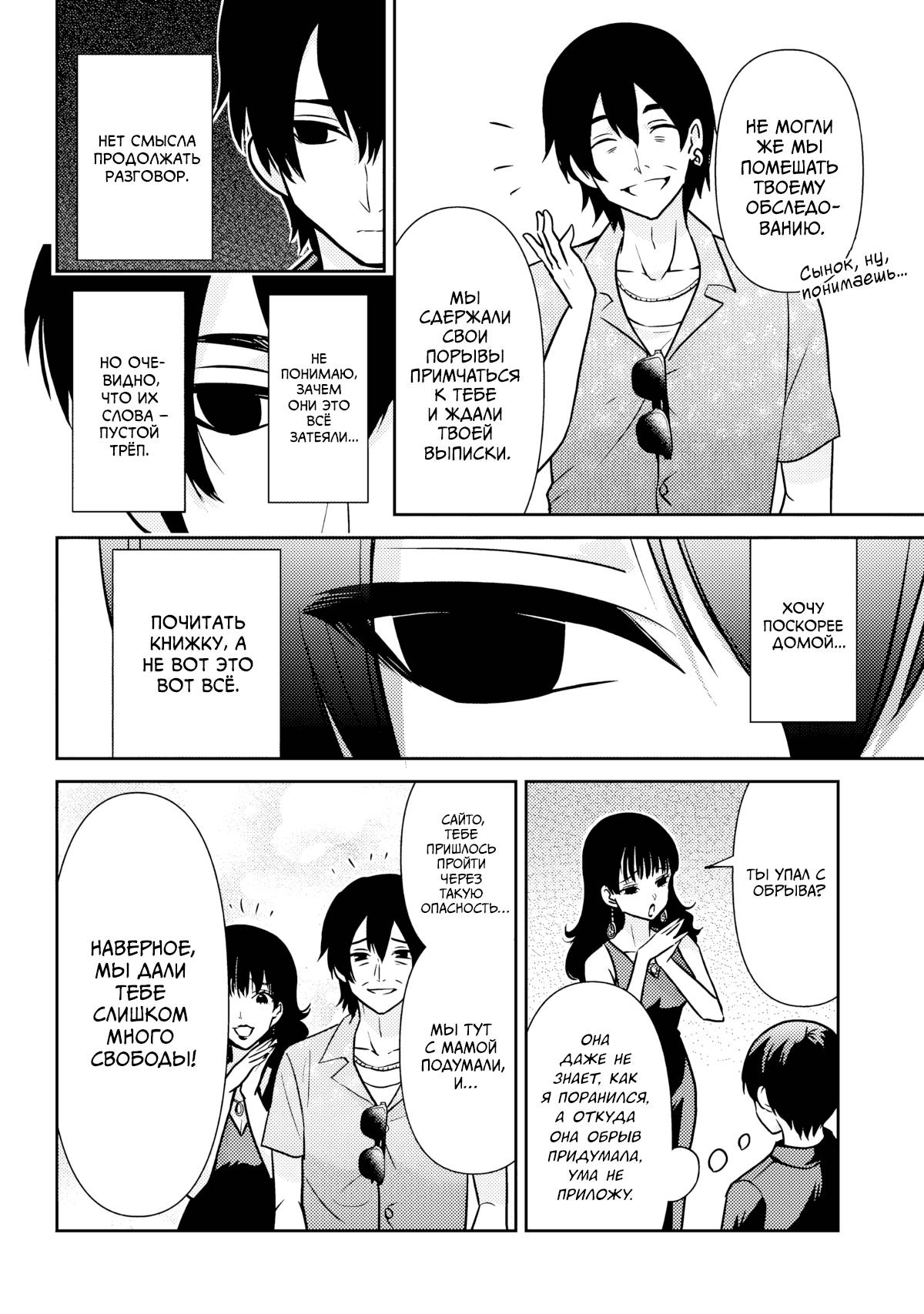 Манга Я женился на однокласснице, которую ненавидел - Глава 49.2 Страница 6